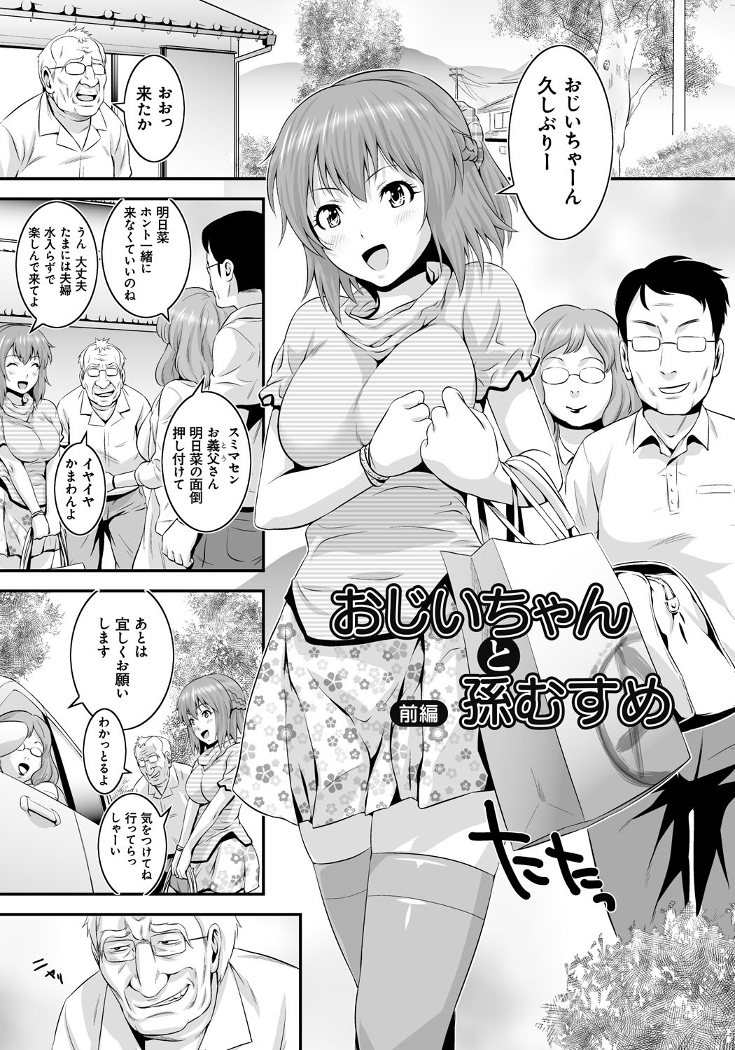 [Kawazuko Chouji] Mago Hame Jijii to Mama Mawashi [Digital] page 4 full