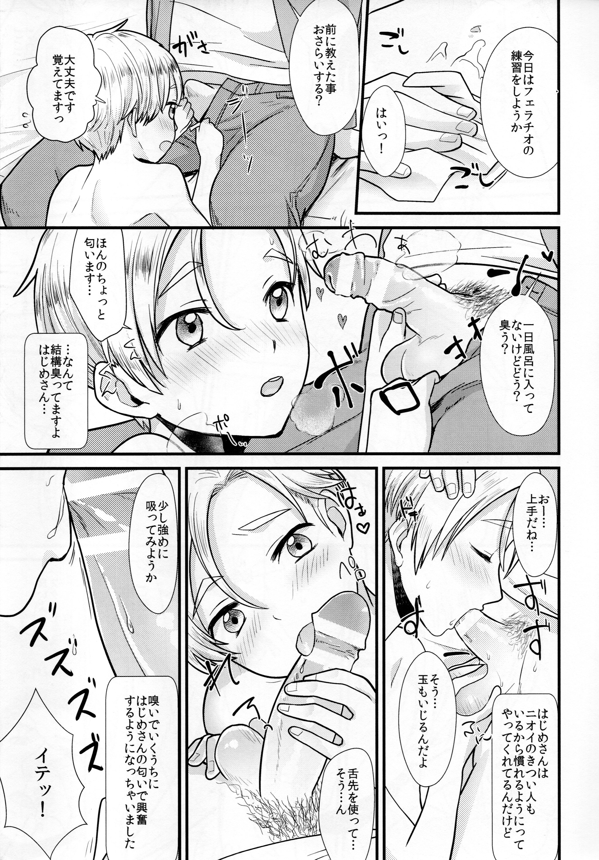 (Shota Scratch SP4) [Ziploc (Yamachan)] Pet Shop 1 page 6 full