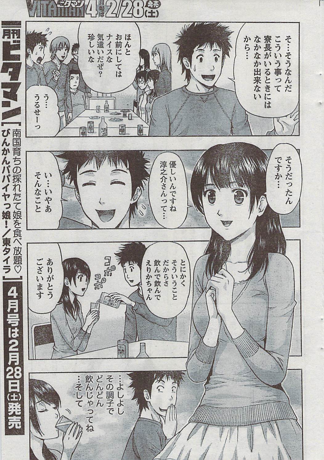 Monthly Vitaman 2009-03 page 32 full