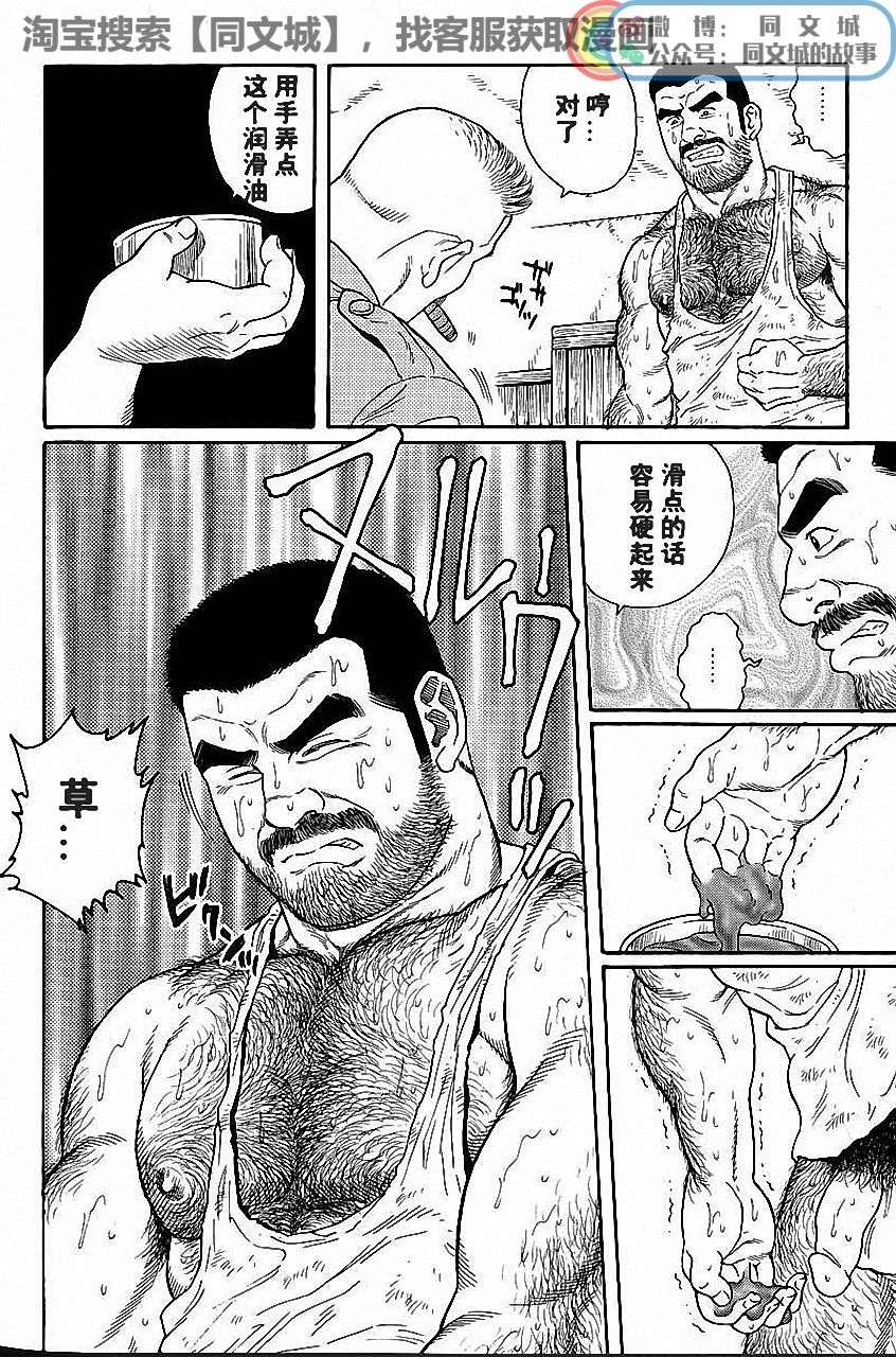 [Tagame Gengoroh] Kimi yo Shiru ya Minami no Goku Ch. 1-15 [Chinese][同文城] page 44 full