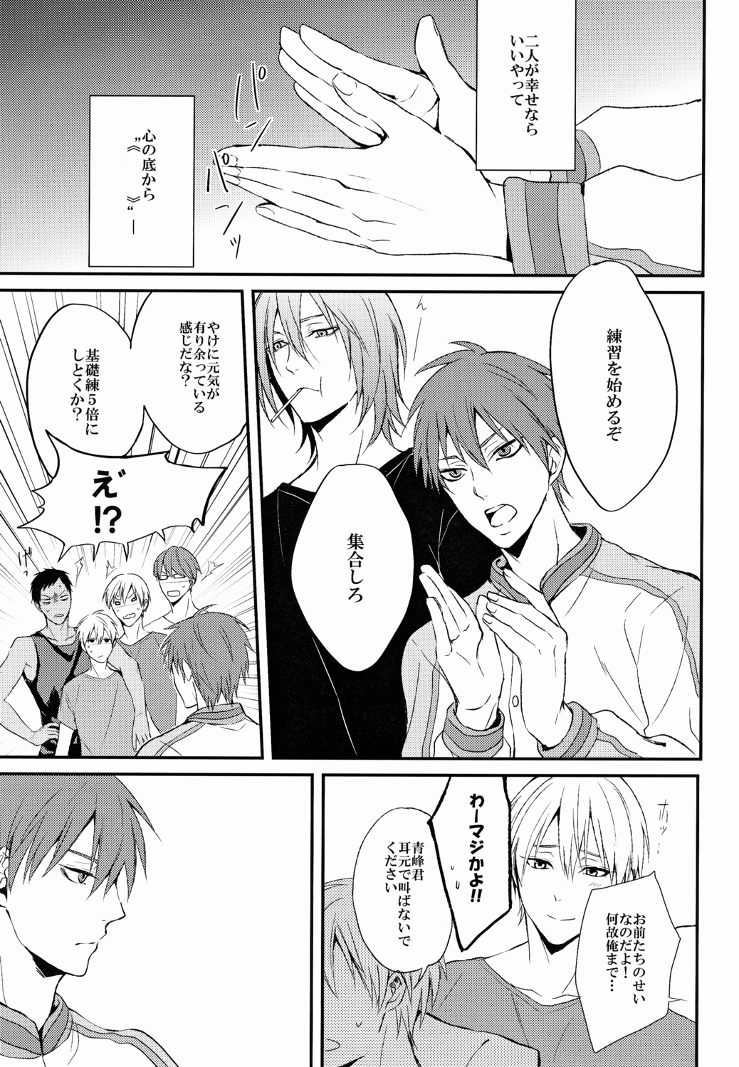 (C82) [Araki Yuu] The Stoplight is Flashing (Kuroko no Basket) page 12 full