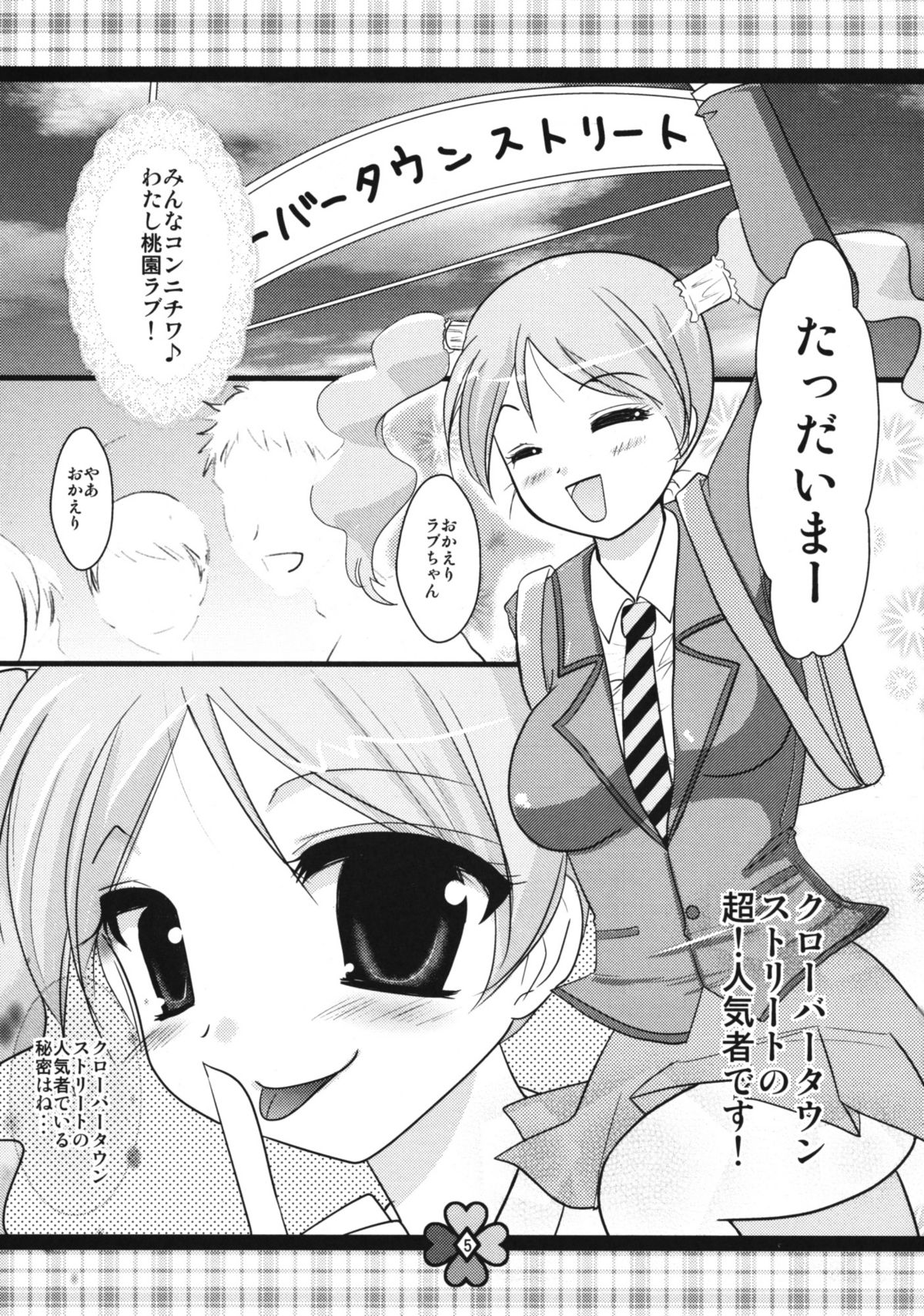 (Comic1☆3) [Chocolate Lv.5 (Dynamite moca)] Super Fresh Purecure! (Fresh Precure) page 4 full