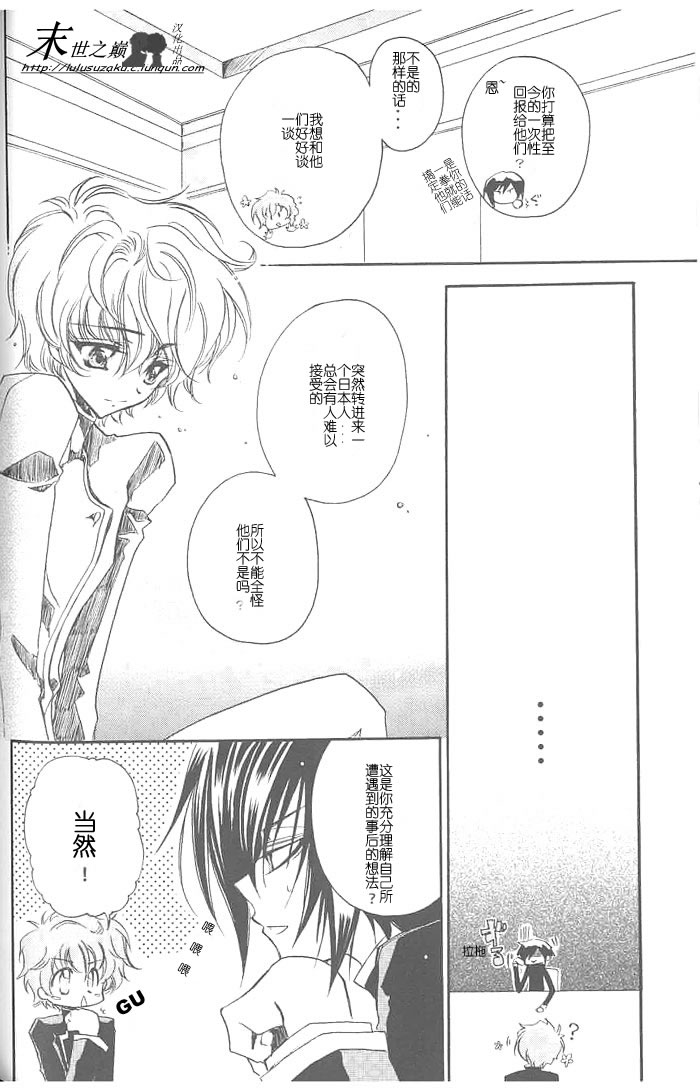 (C71) [RIRIADOLL (Takewakamaru)] Kimi no Tame no Moratoriamu (CODE GEASS: Lelouch of the Rebellion) [Chinese] page 11 full