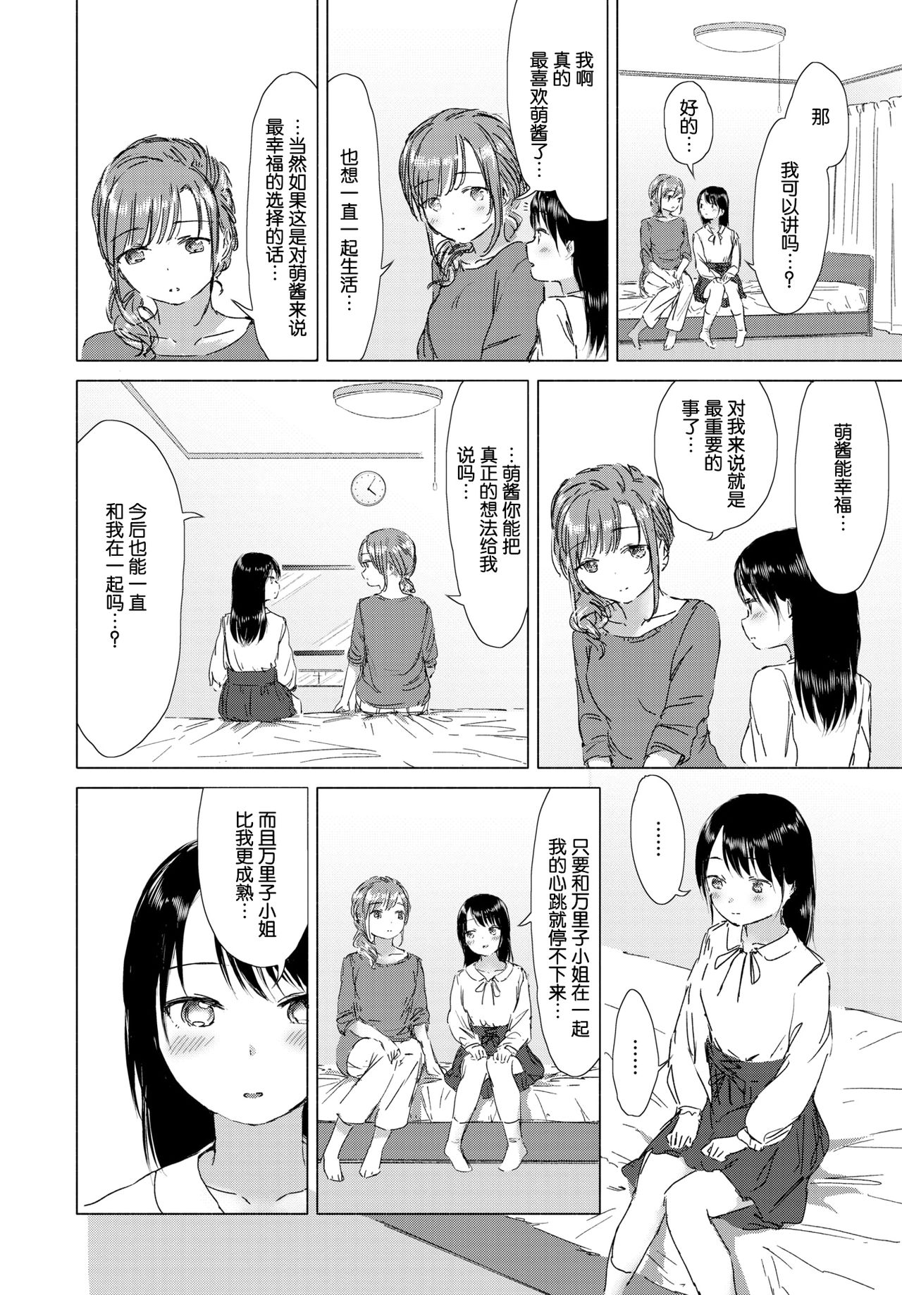 [syou] Kono Deai ga Unmei nara... - If this meeting is fate (COMIC BAVEL 2019-02) [Chinese] [小鱼干个汉] [Digital] page 11 full