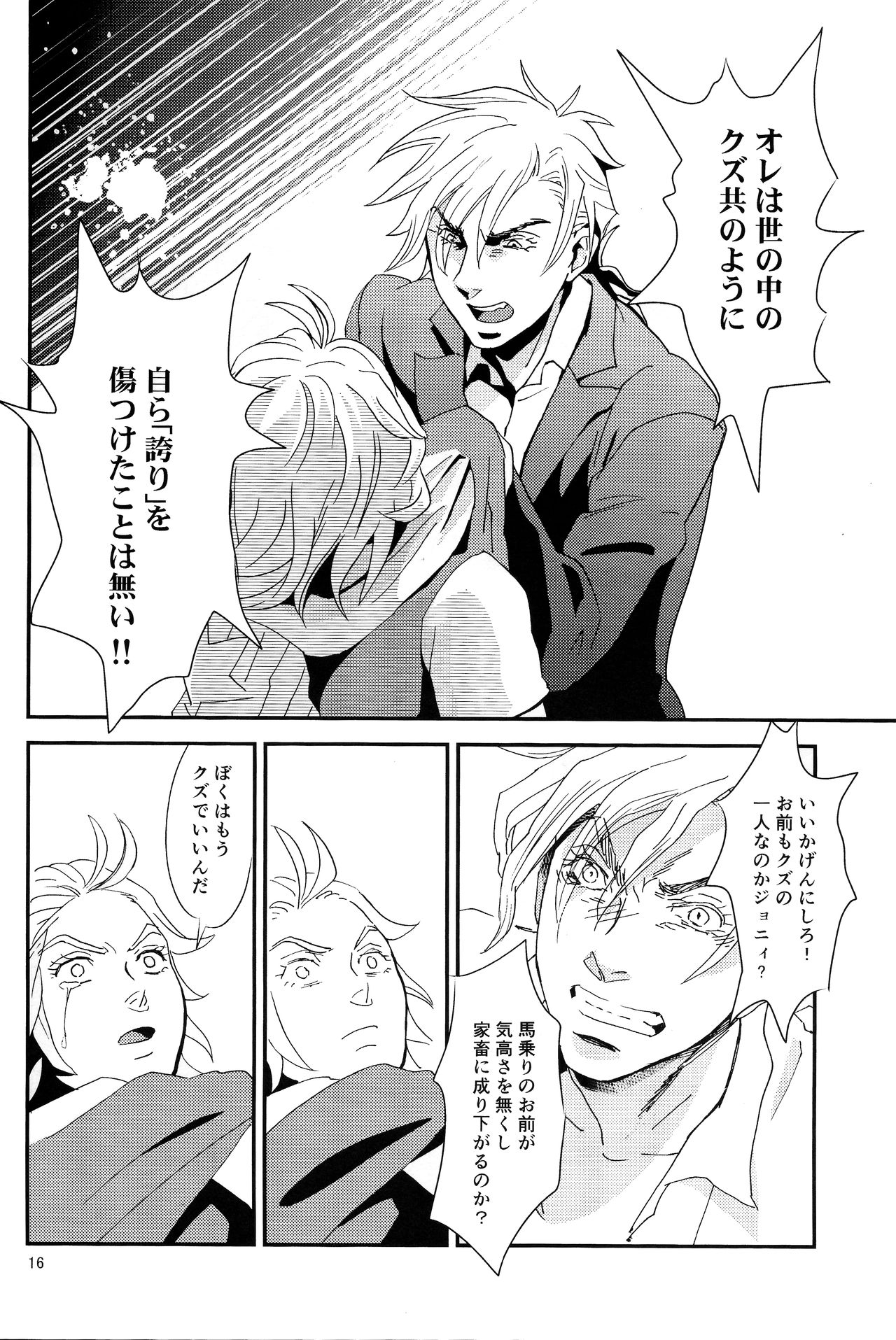(Golden Blood 11) [Carica (Sasamaru Meka)] My old Kentucky derby (JoJo's Bizarre Adventure) page 18 full