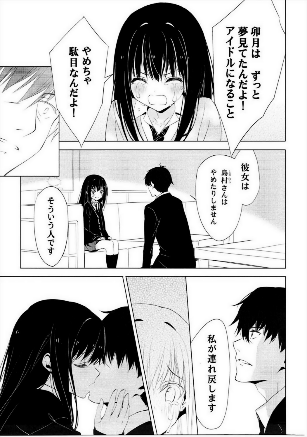 (C90) [koinu computer (Motoyon)] Motto Sunao ni Boku ga Shabererunara (THE IDOLM@STER CINDERELLA GIRLS) page 6 full