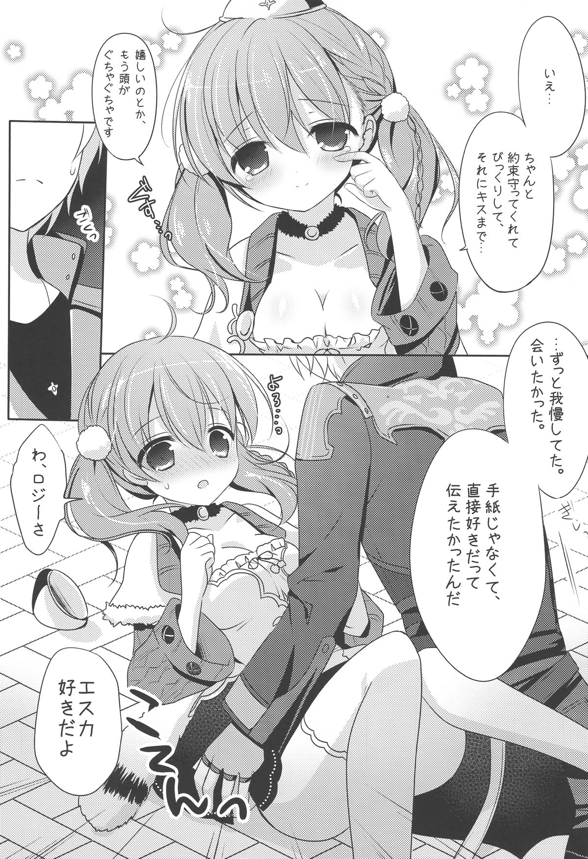 (C86) [@ism (Aono Ribbon)] Ringo-iro (Atelier Series) page 6 full