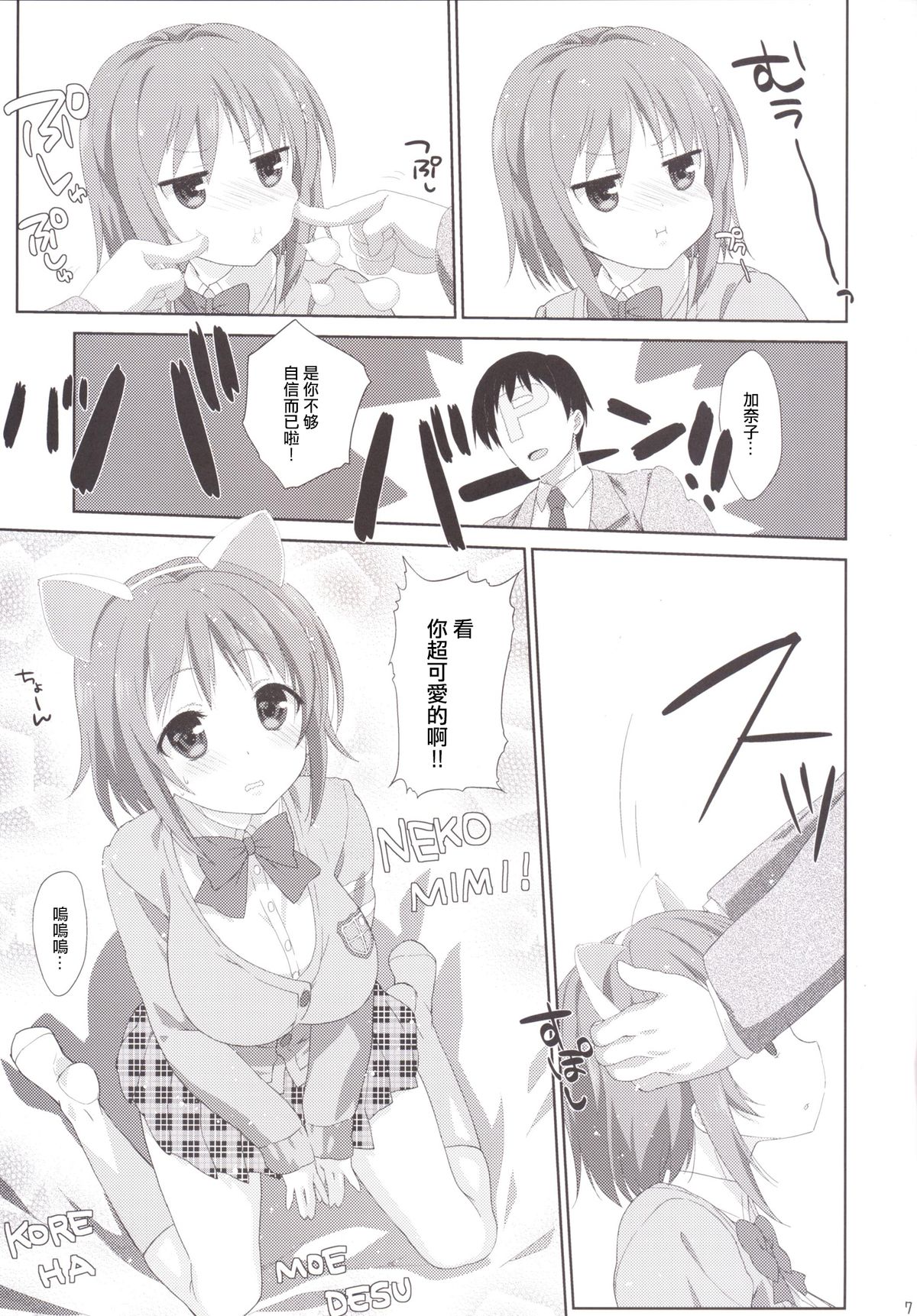 [Nama Cream Biyori (Nanase Meruchi)] Melcheese 50 (THE IDOLM@STER CINDERELLA GIRLS) [Chinese] [无毒汉化组] [Digital] page 7 full