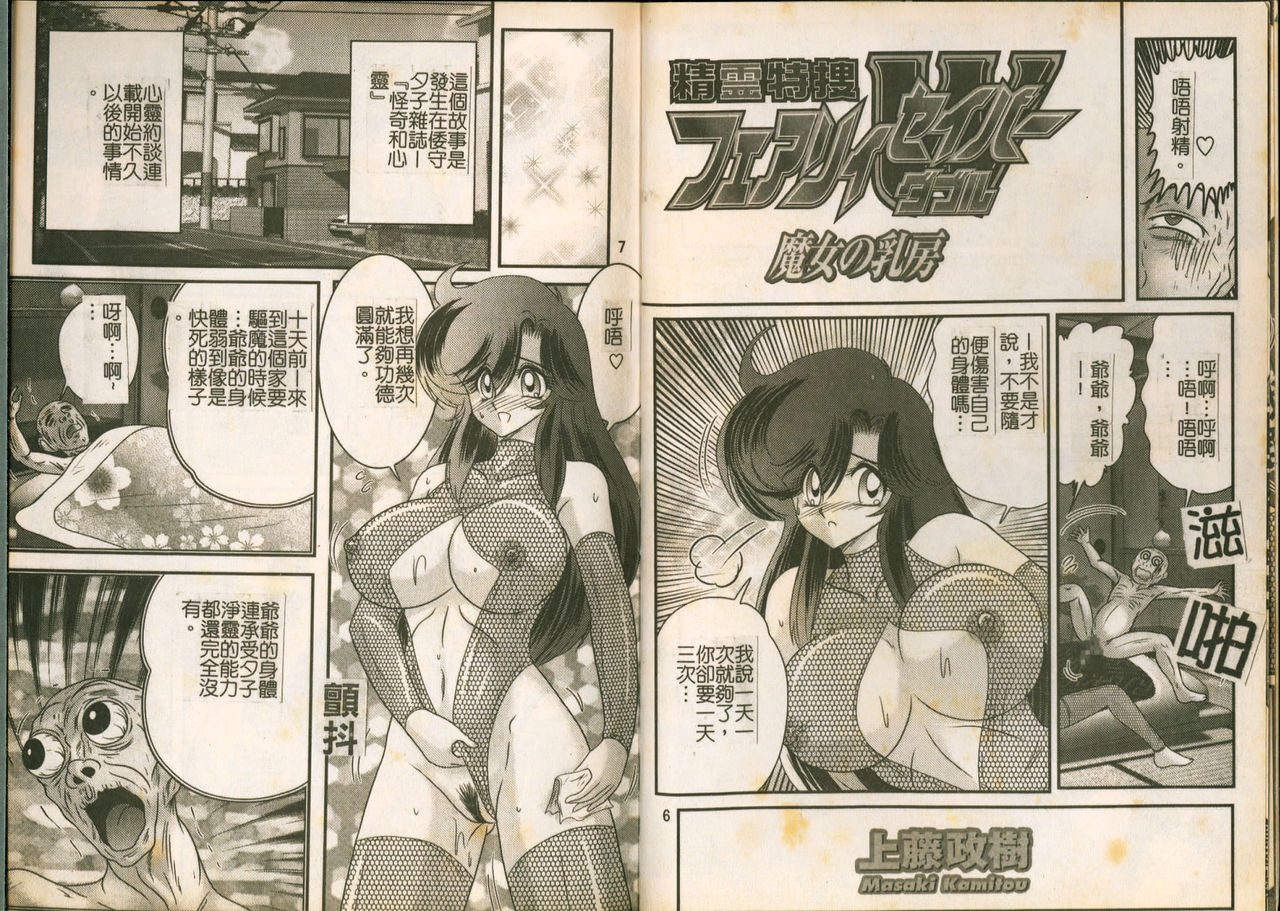 [Kamitou Masaki] Seirei Tokusou Fairy Saber W Majo no Chibusa [Chinese] page 6 full