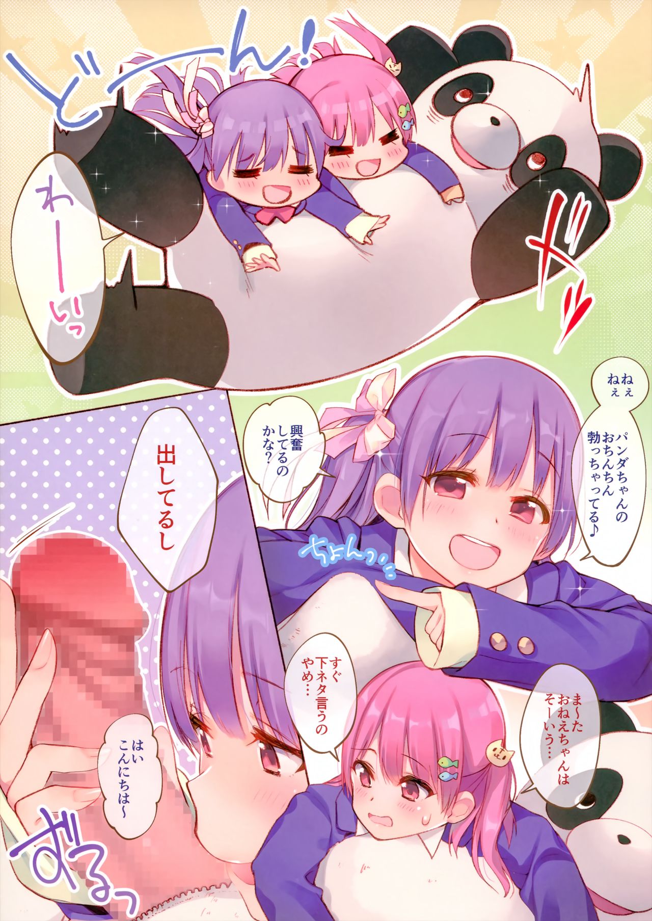 (COMITIA116) [Aihara Hanten (Aihara Shouta)] Futago wa Kimi ga Suki!! page 3 full