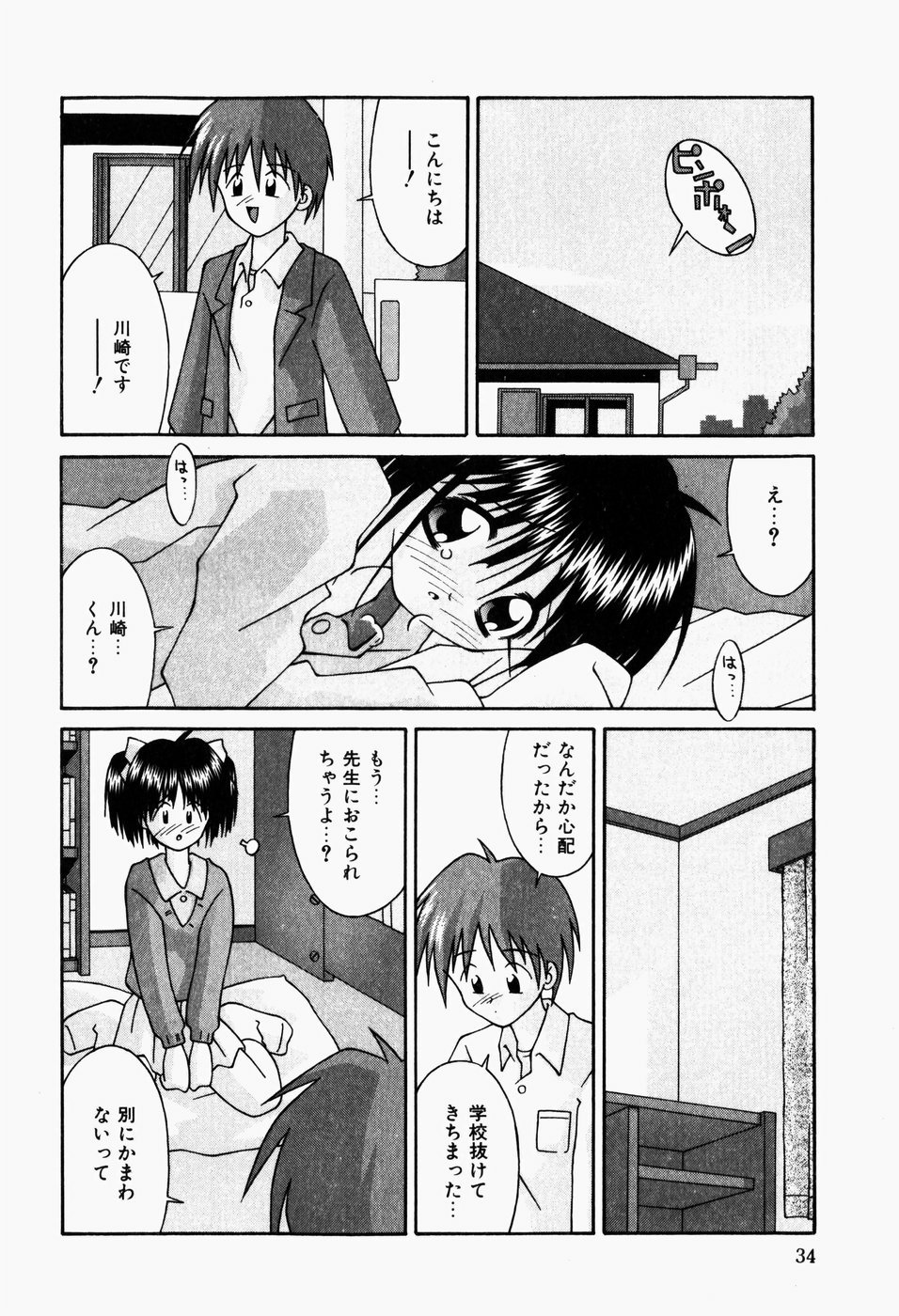 [Tsurugi Motoaki] Futari no Himitsubeya page 36 full