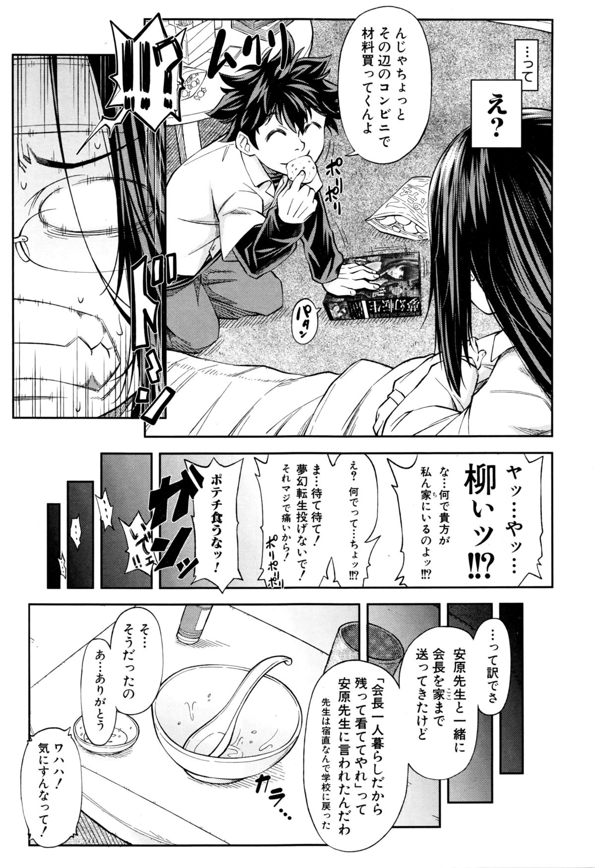 [Ikumo Taisuke] Yuutou sei wa Dekirundesu Ch. 1-4 page 91 full