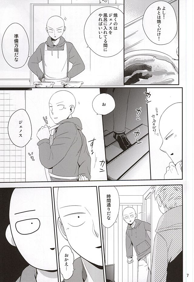 (SUPER24) [Average (Akiyama)] Gotsugou Kaijin no Sei de Shota-ka Shita Deshi to, Arekore Suru Sensei no Hon (One Punch Man) page 4 full