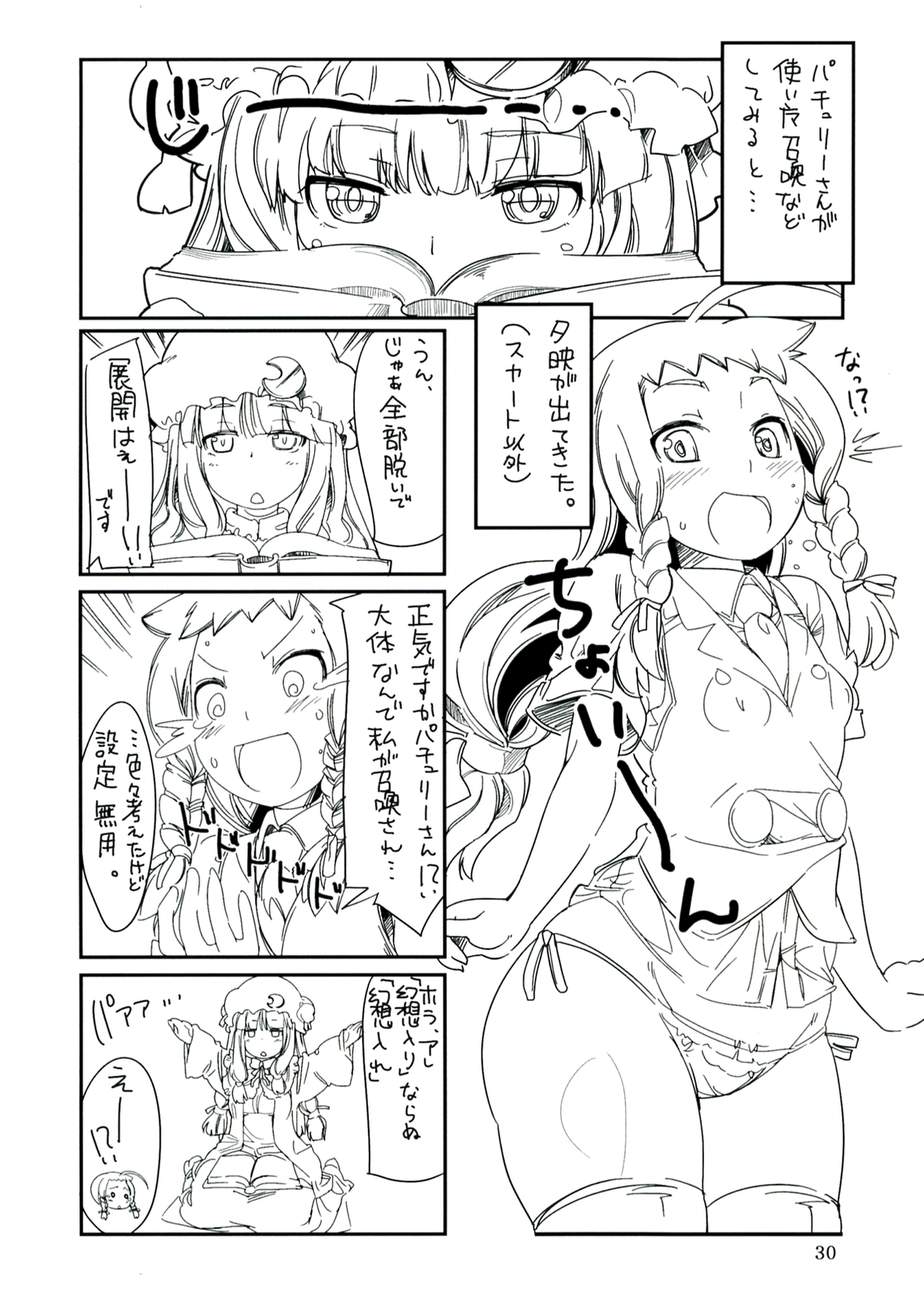 (SC41) [Toukyou Bangeringubei Yokohama(Kurori, Suwa Izumo, Ayachi)] Koi no Jumon wa Eguzedoeguzesu Sōshūhen page 30 full