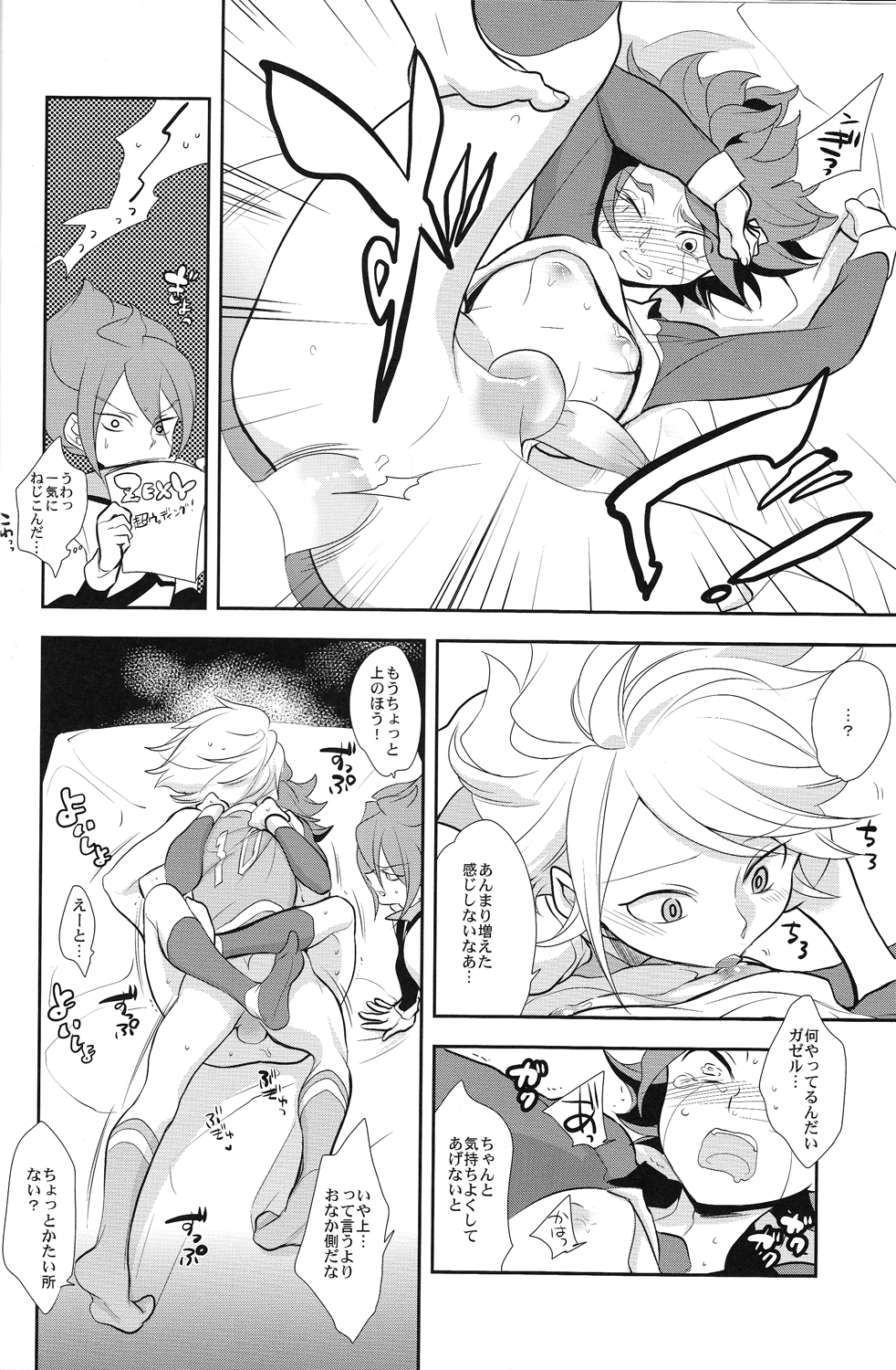 (FFF2) [Gokudou Daigensui (Kayama Kifumi)] Oishii! NAGMILK (Inazuma Eleven) page 19 full