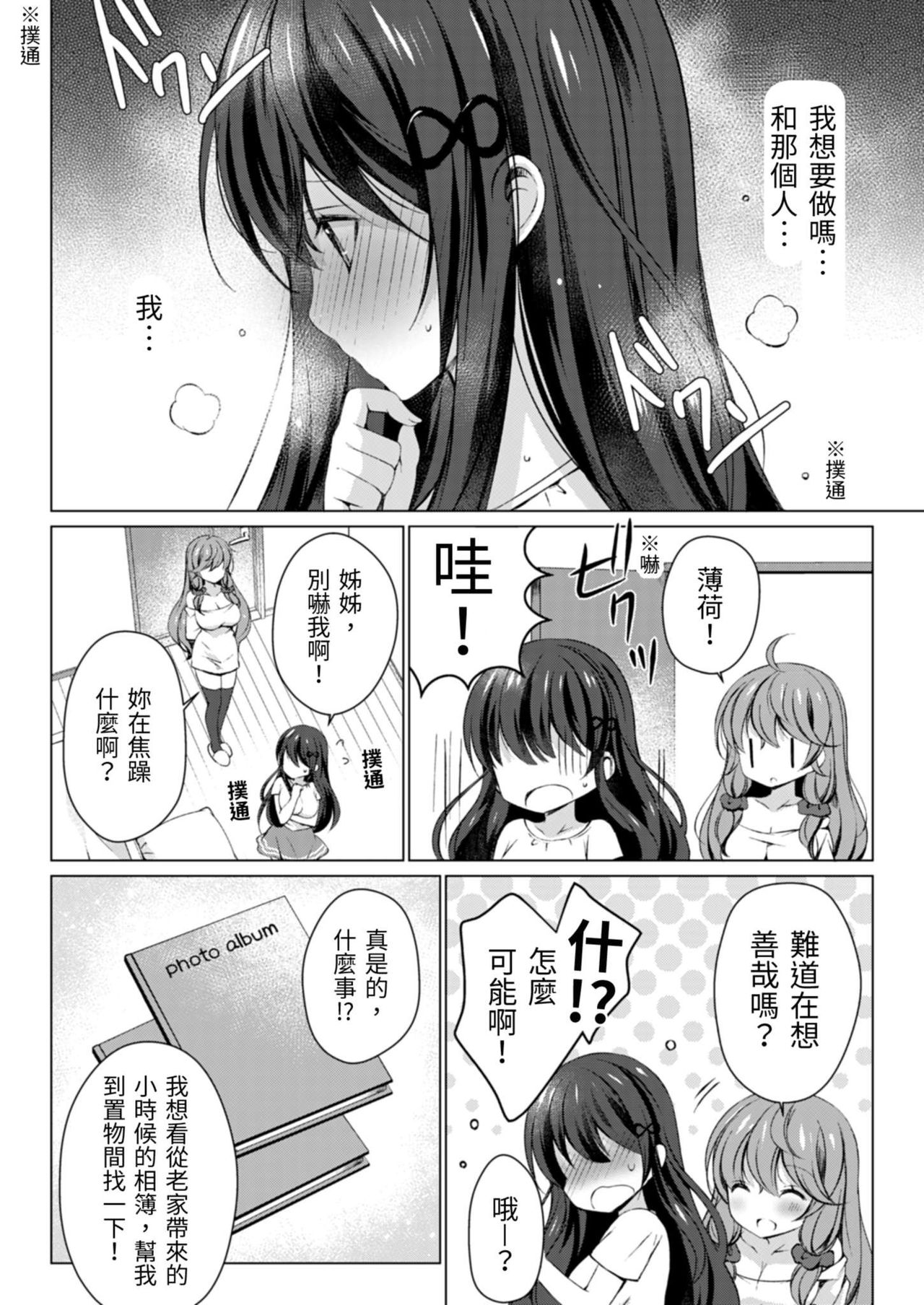 [vanilla] 4LDK Shimai Tsuki ~Muichimon OK, Tadashi Doutei ni Kagiru | 四房一衛一廳附姊妹 ~身無分文OK，但僅限處男~ Ch. 4 [Chinese] page 6 full