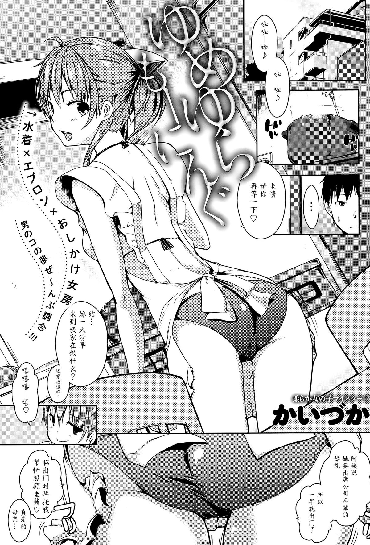 [Kaiduka] Yumeyura Morning (COMIC Anthurium 029 2015-09) [Chinese] [魔劍个人汉化] page 1 full