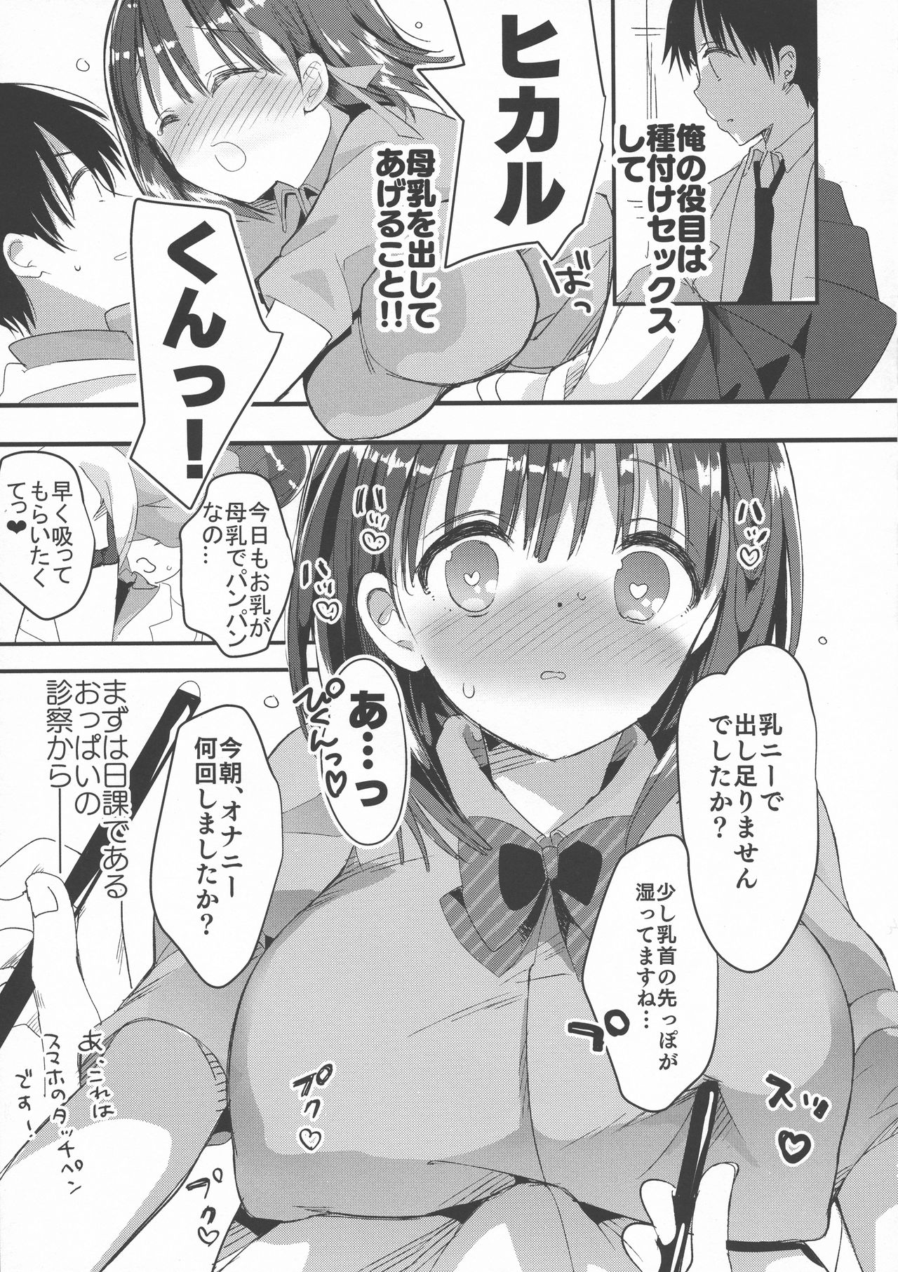 (C94) [Otona Shuppan (Hitsuji Takako)] Bonyuu-chan wa Dashitai. 2 page 11 full