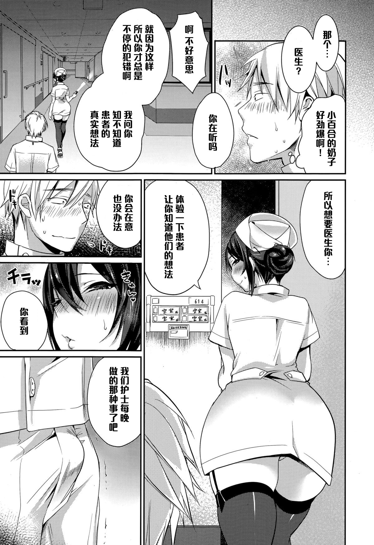 [Misaoka] Itsudemo Nurse Call (COMIC Ero-Tama 2015-07 Vol. 9) [Chinese] [黑条汉化] page 7 full