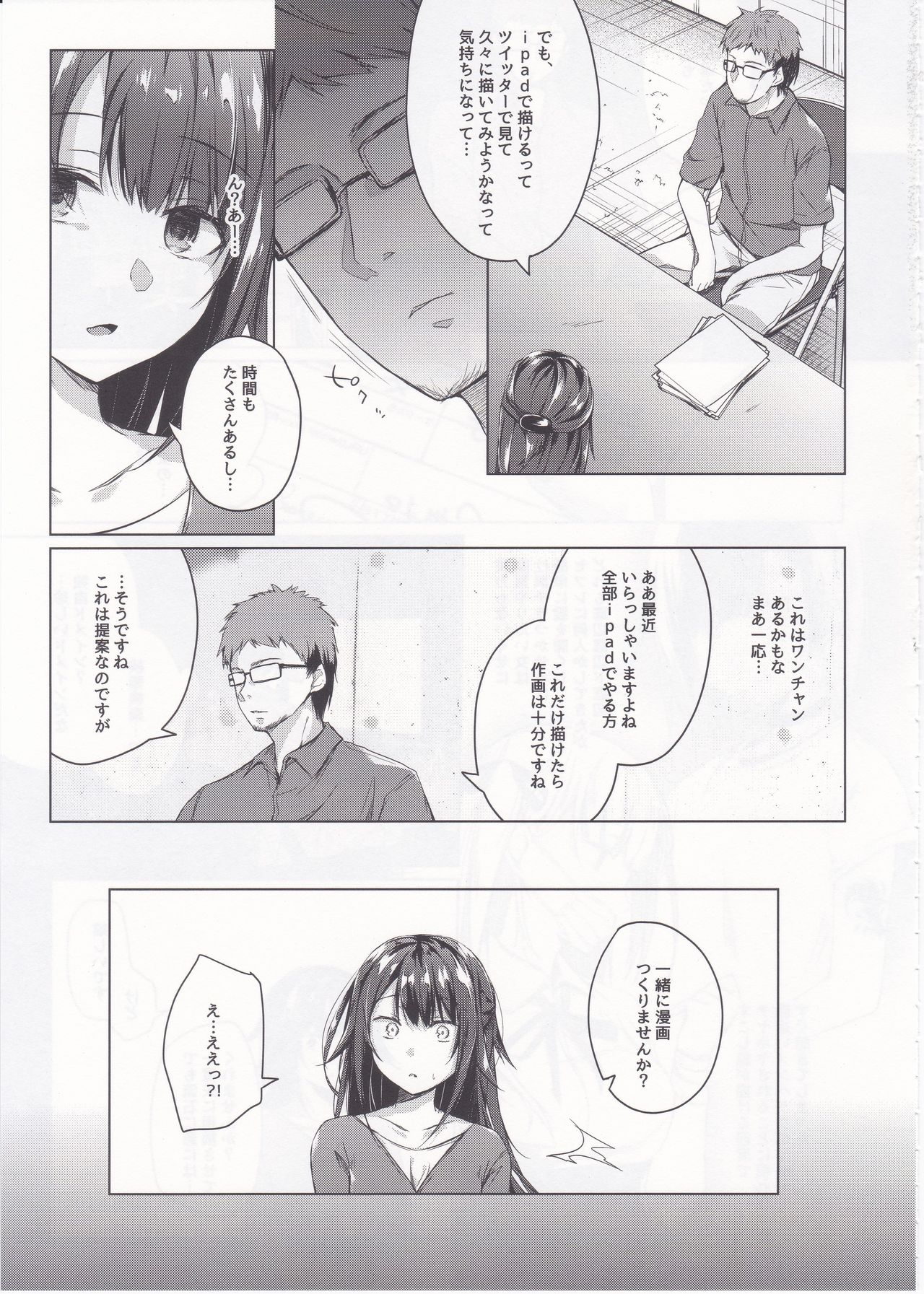 (C96) [Hirahira (Hirari)] Comitia Shucchou Henshuubu ni Itta Hi kara Tsuma no Yousu ga... page 6 full