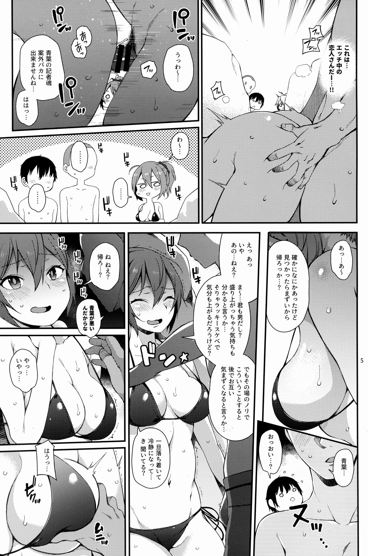 (C96) [Tekireiki ni Shokuchuudoku (Sawamura Ao)] Aoba SPLASH (Kantai Collection -KanColle-) page 4 full