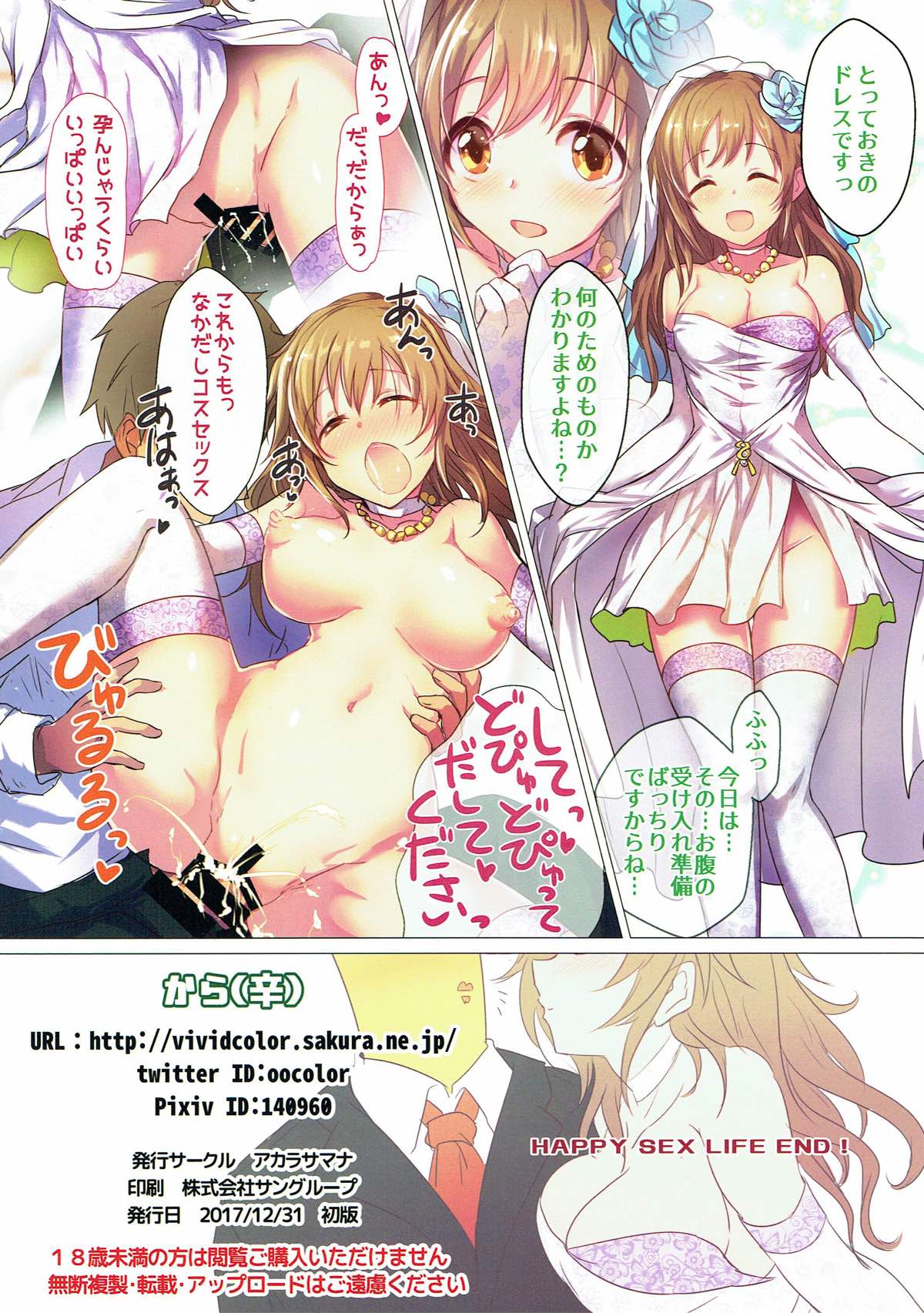 (C93) [A Color Summoner (Kara)] Kosurisugi desu! Chihiro-san!! (THE IDOLM@STER CINDERELLA GIRLS) page 15 full