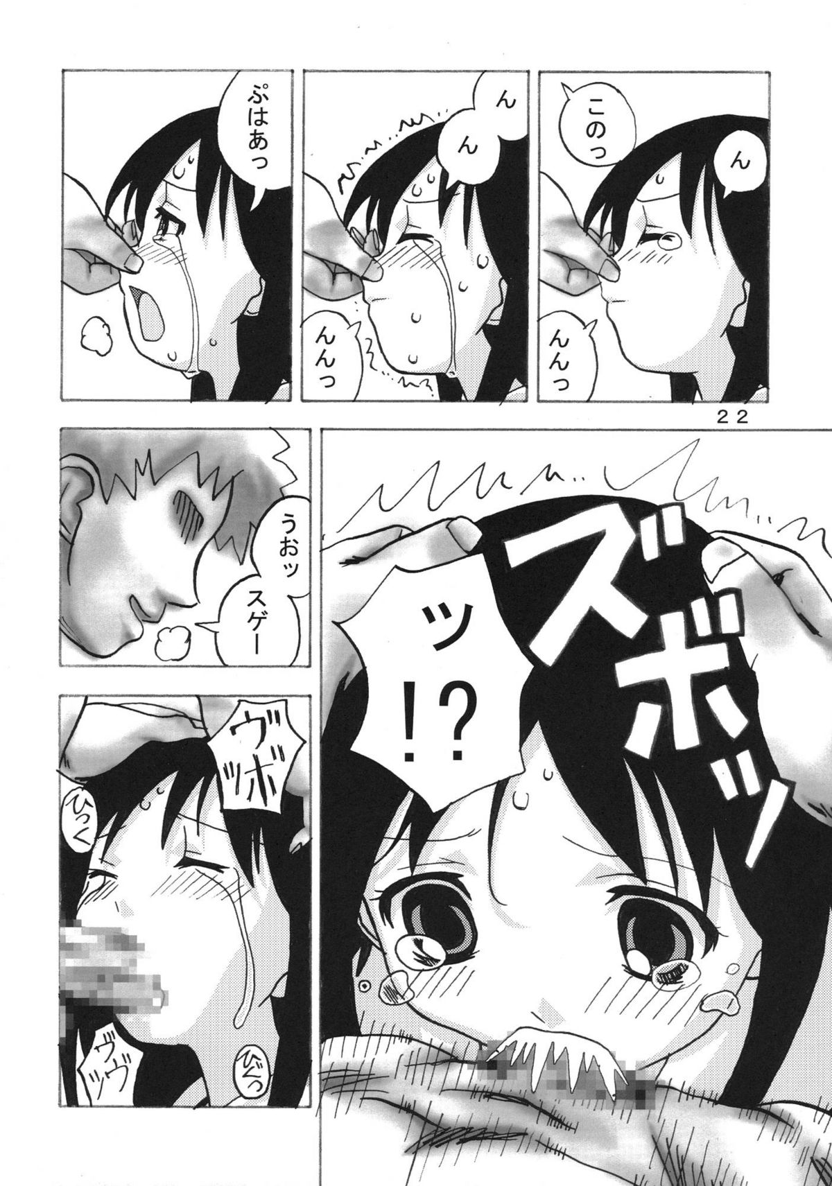 [Areya (Homing)] Ano-Are (Azumanga-Daioh) page 22 full