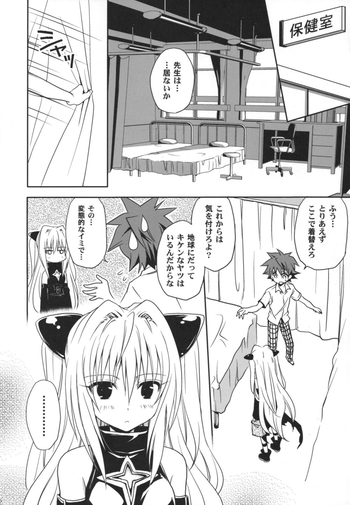 (COMIC1☆2) [Takumi na Muchi] Yami Yami no Nayami (To LOVE-Ru) page 21 full