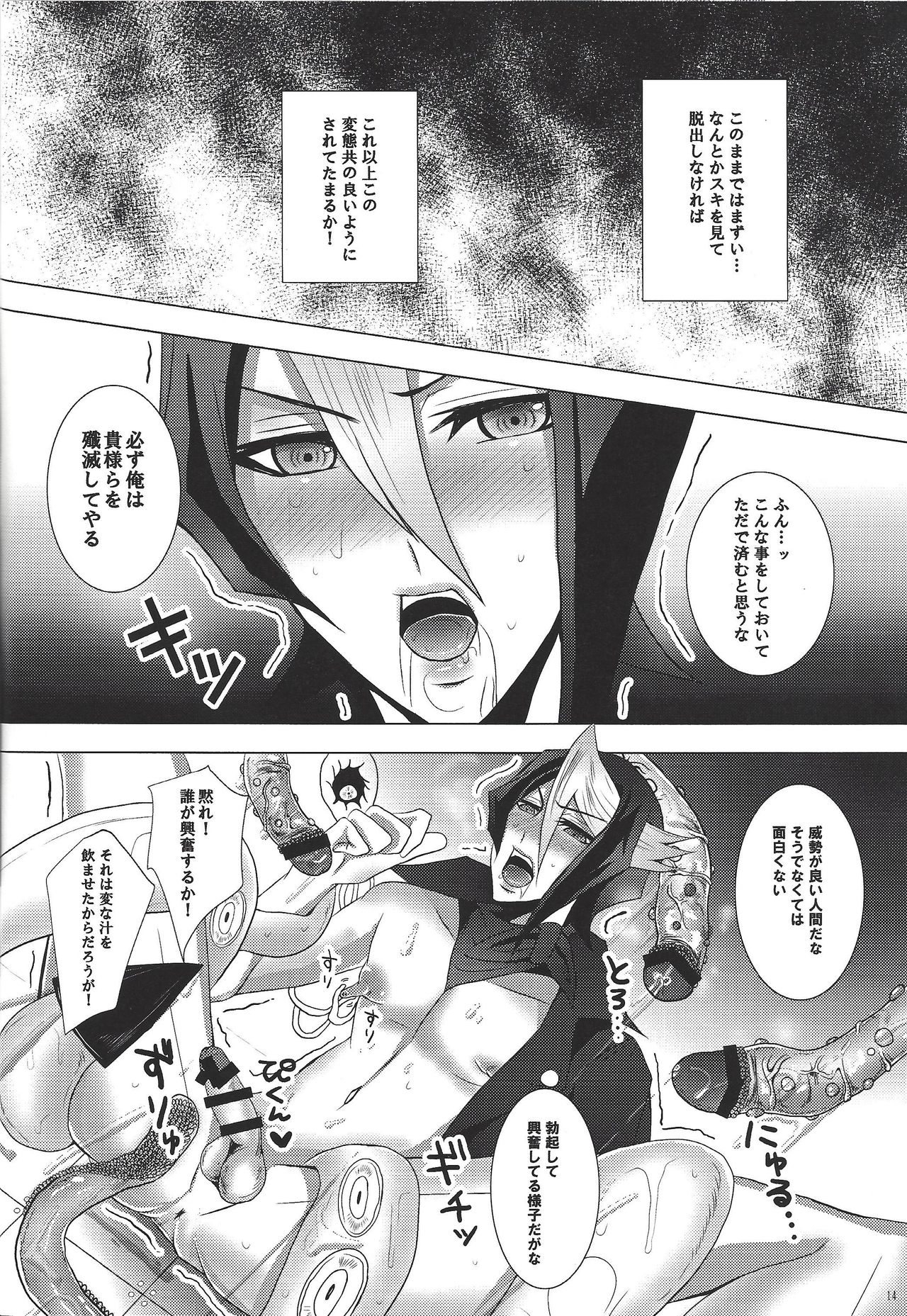 (SUPER25) [Charles (Hoshibon)] Ore wa Zettai ni Kusshinai (Yu-Gi-Oh! ARC-V) page 15 full