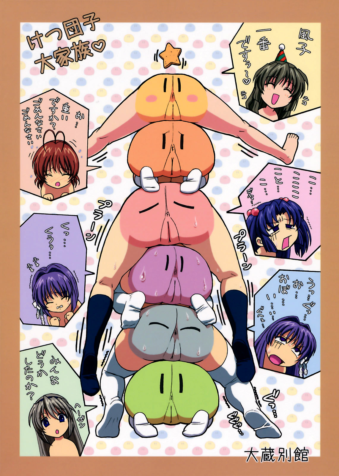 (C74) [Ohkura Bekkan (Ohkura Kazuya)] Minna de Nakayoku (CLANNAD) [Decensored] page 18 full