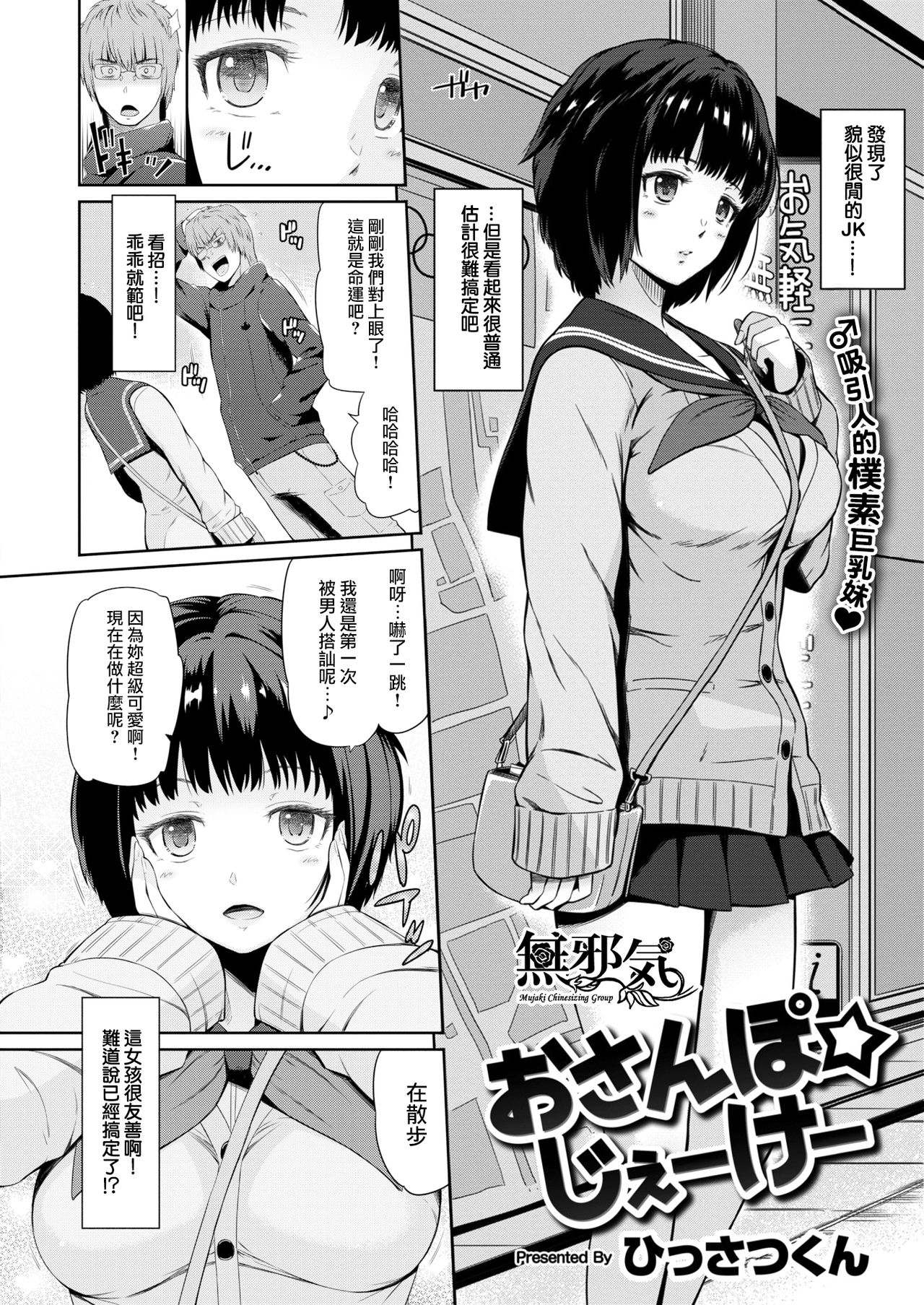 [Hissatsukun] Osanpo JK (COMIC X-EROS #50) [Chinese] [無邪気漢化組] [Digital] page 3 full