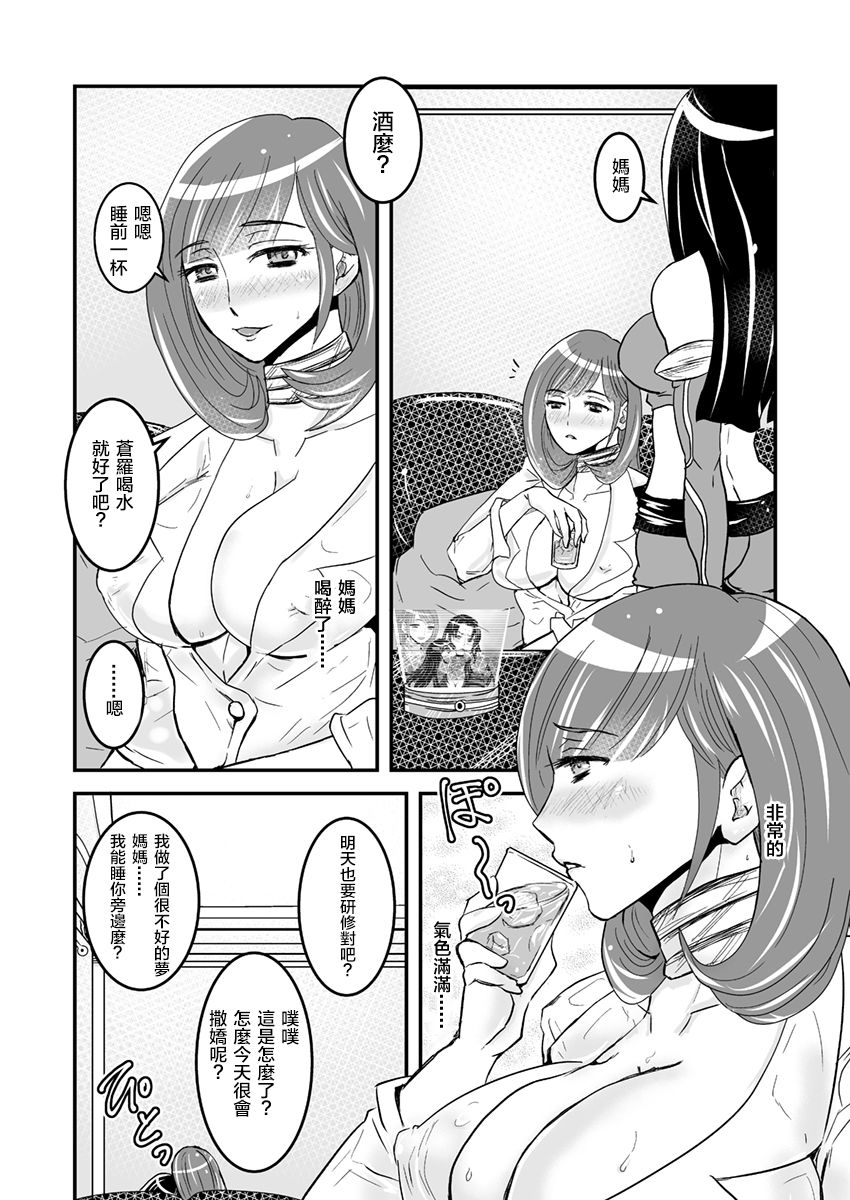 [Biaticaeroparobu ( S . Yoshida ) ] 1 wa kouhen 25 pe-zi 【 bosi soukan ・ doku haha yuri 】 yuri haha iN （ yuri boin ） Vol . 1 - Part 2 [Chinese] [钢华团汉化组] page 13 full