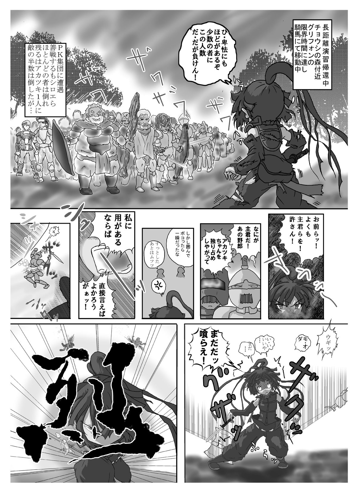 [Kosuru Buta (UJ)] Ero Horizon (Log Horizon) [Digital] page 2 full