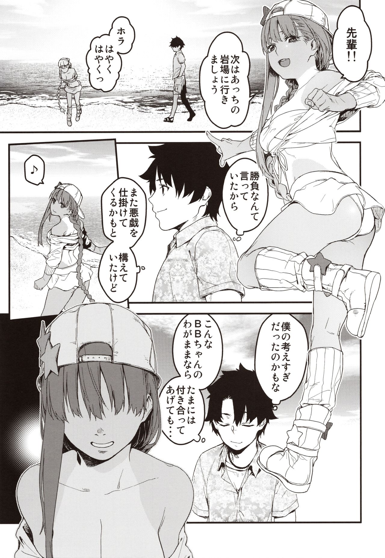(C97) [MARCH (Minakuchi Takashi)] Kouhai Sensou Kouhen (Fate/Grand Order) page 14 full