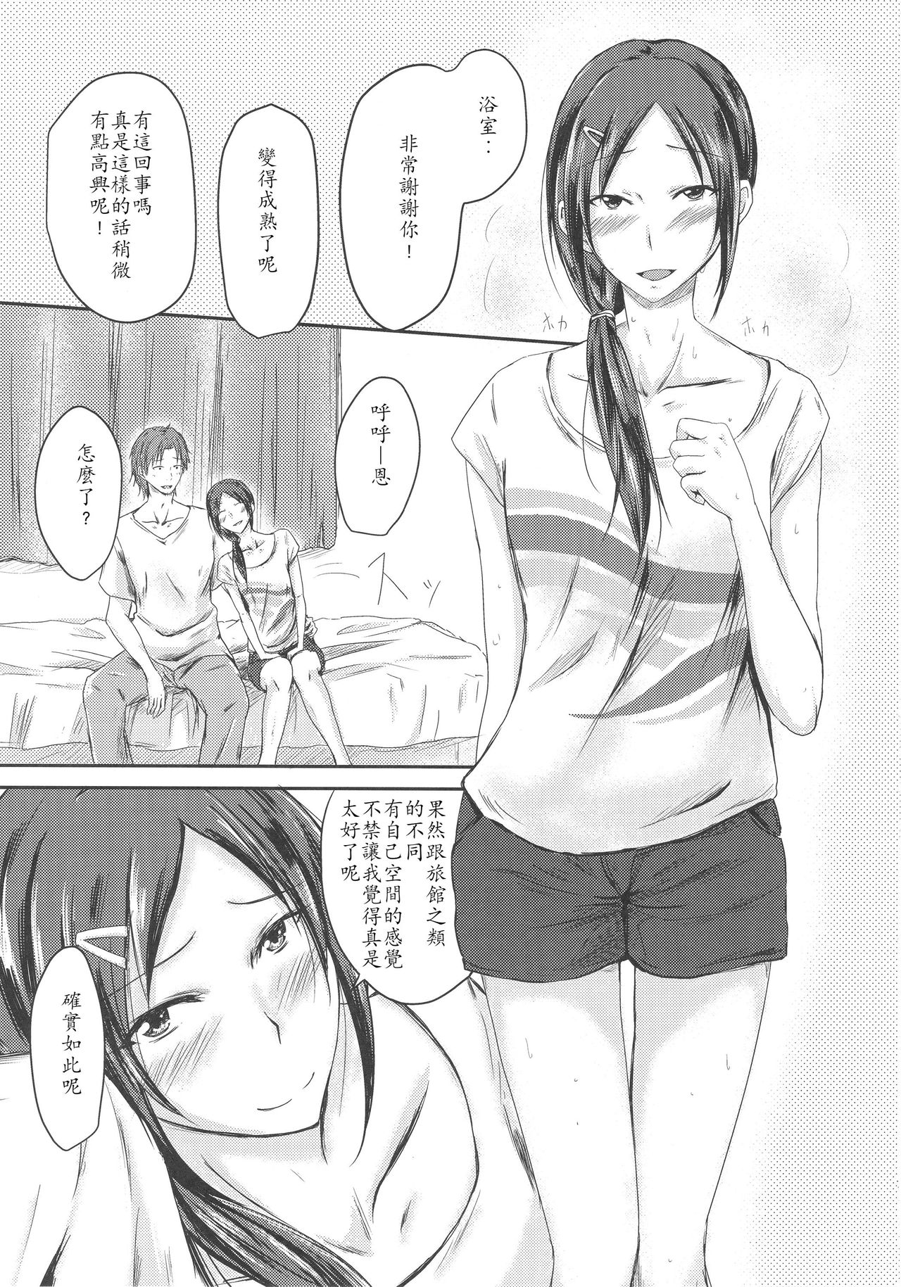 (C92) [Dannoura (Kurano Yuuichi)] Rookie Trainer-chan to Ecchi Suru Hon (THE IDOLM@STER CINDERELLA GIRLS) [Chinese] [最愛加蓮漢化組] page 7 full