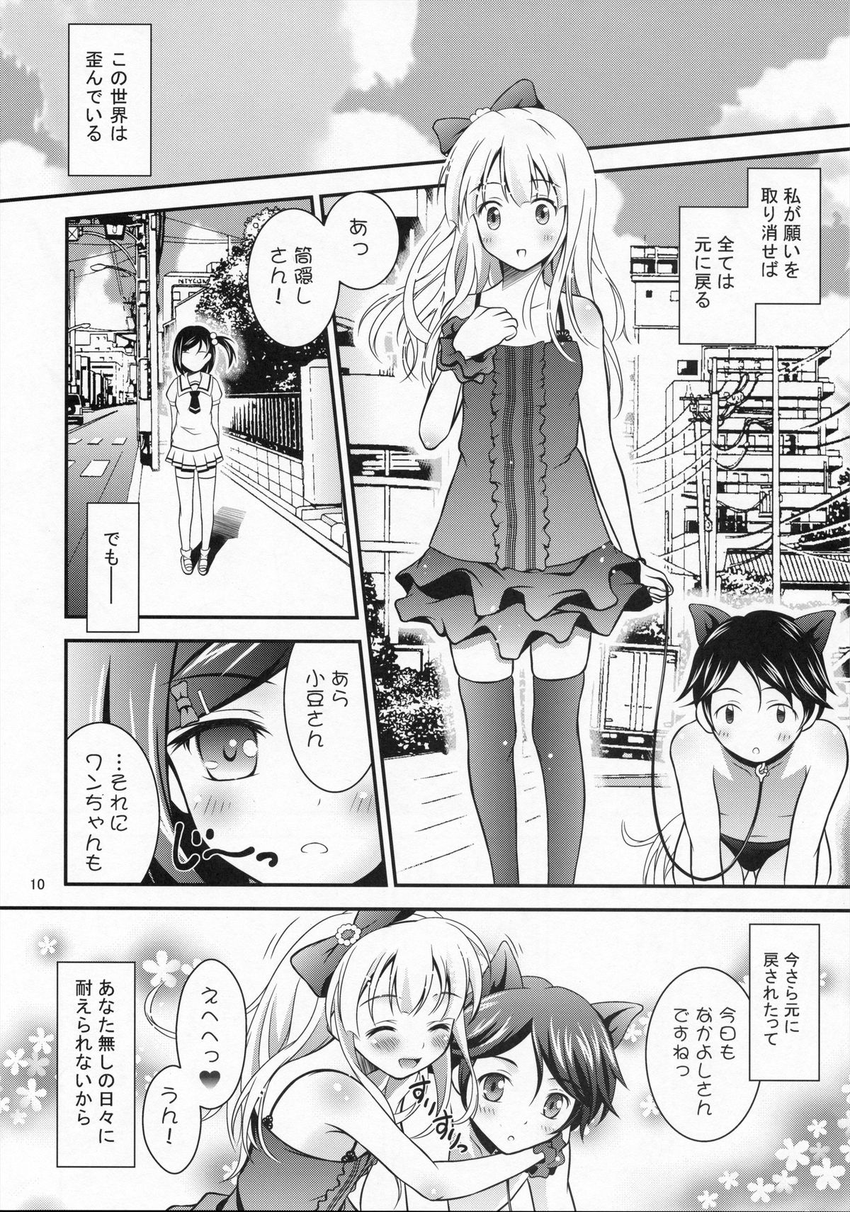 (Tosan Matsuri 2013) [H na Hon. Ya san. (akki)] WanWan No H Na Hon. (Hentai Ouji to Warawanai Neko) page 9 full