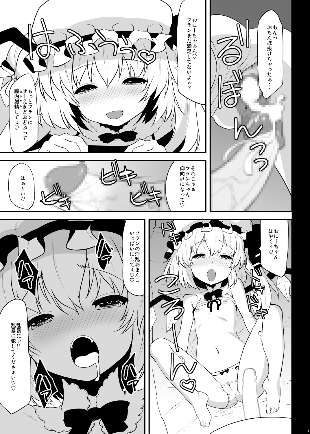 [Hikiwari Nattou (Okina Sai)] Uwa! Youjo Tsuyoi! (Touhou Project) [Digital] page 8 full