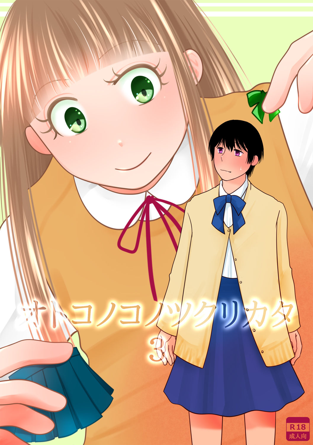 [321go (543)] Otokonoko no Tsukurikata 3 page 1 full