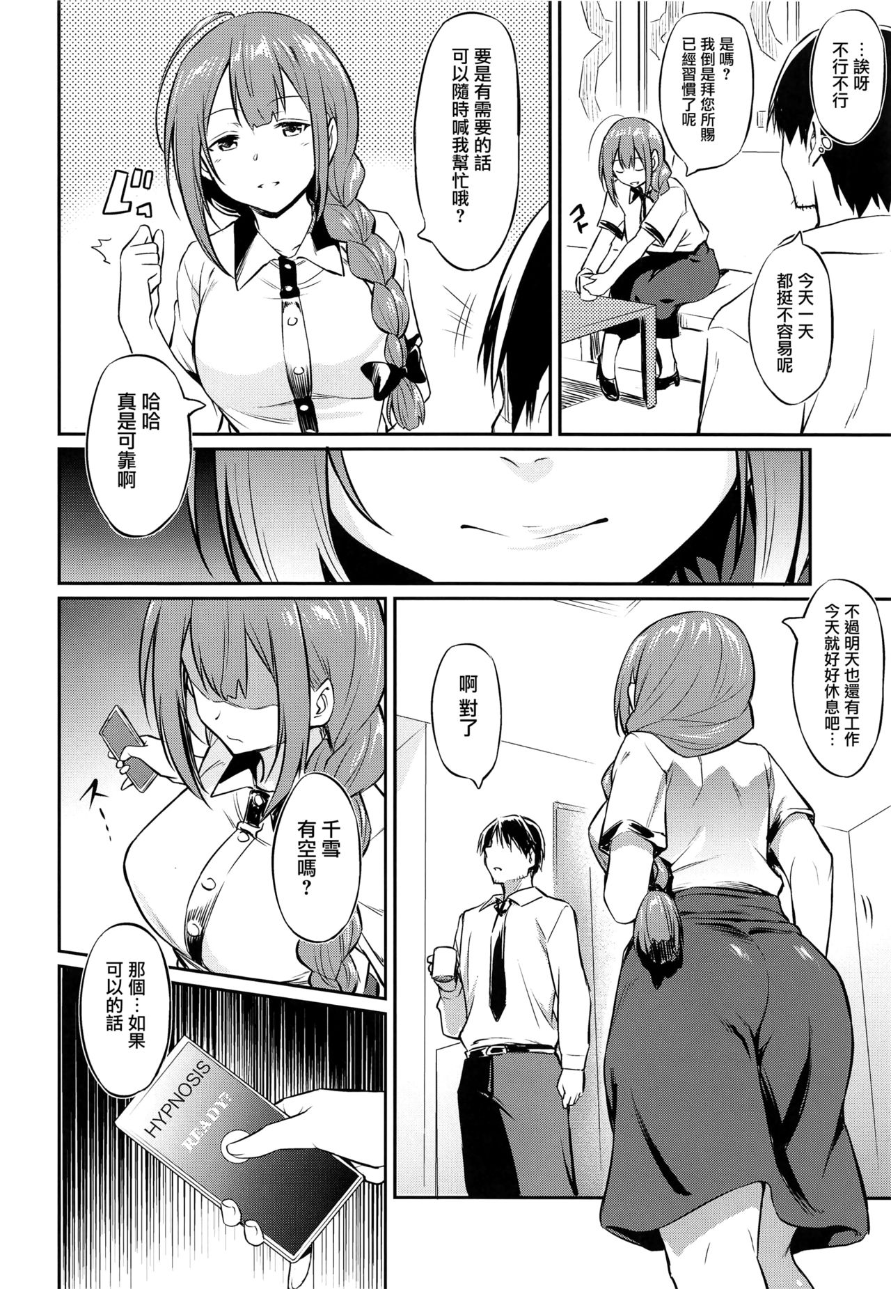 (COMIC1☆16) [AERODOG (inu)] Chiyuki-san no Saimin Appli (THE iDOLM@STER: Shiny Colors) [Chinese] [无毒汉化组] page 5 full