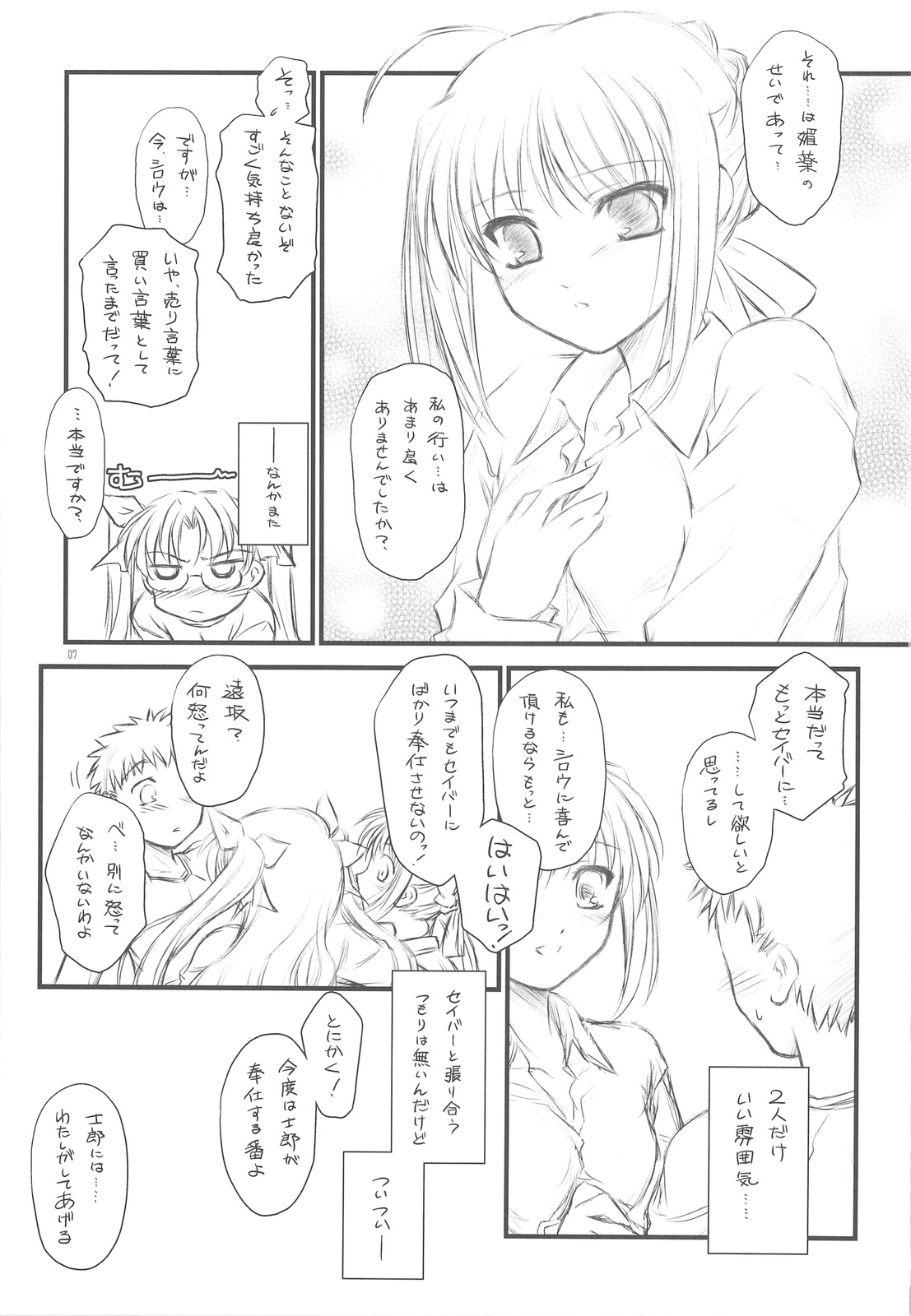 (COMIC1☆3) [Yakan Honpo, Yakan Hikou (Inoue Tommy)] saxifraga stellaris (Fate/hollow ataraxia) page 6 full