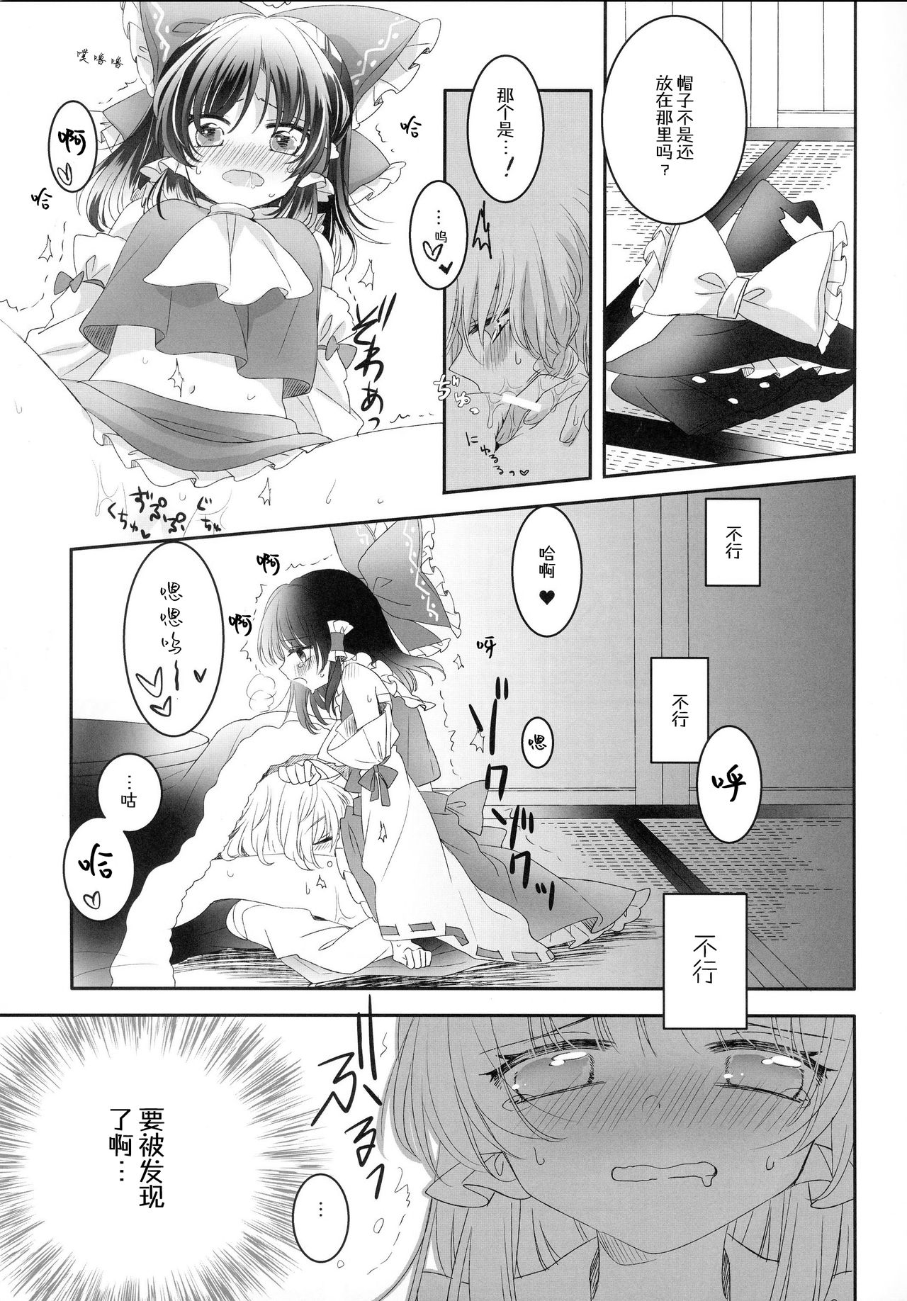 (Shuuki Reitaisai 4) [Otukimidango (Uruu)] Secret Love (Touhou Project) [Chinese] [冴月麟个人汉化] page 14 full