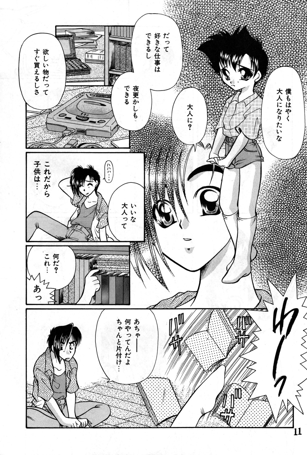 [Takashi Tachibana_Inu no Sanpo] Shounen Jr. 4 [Raw] page 11 full