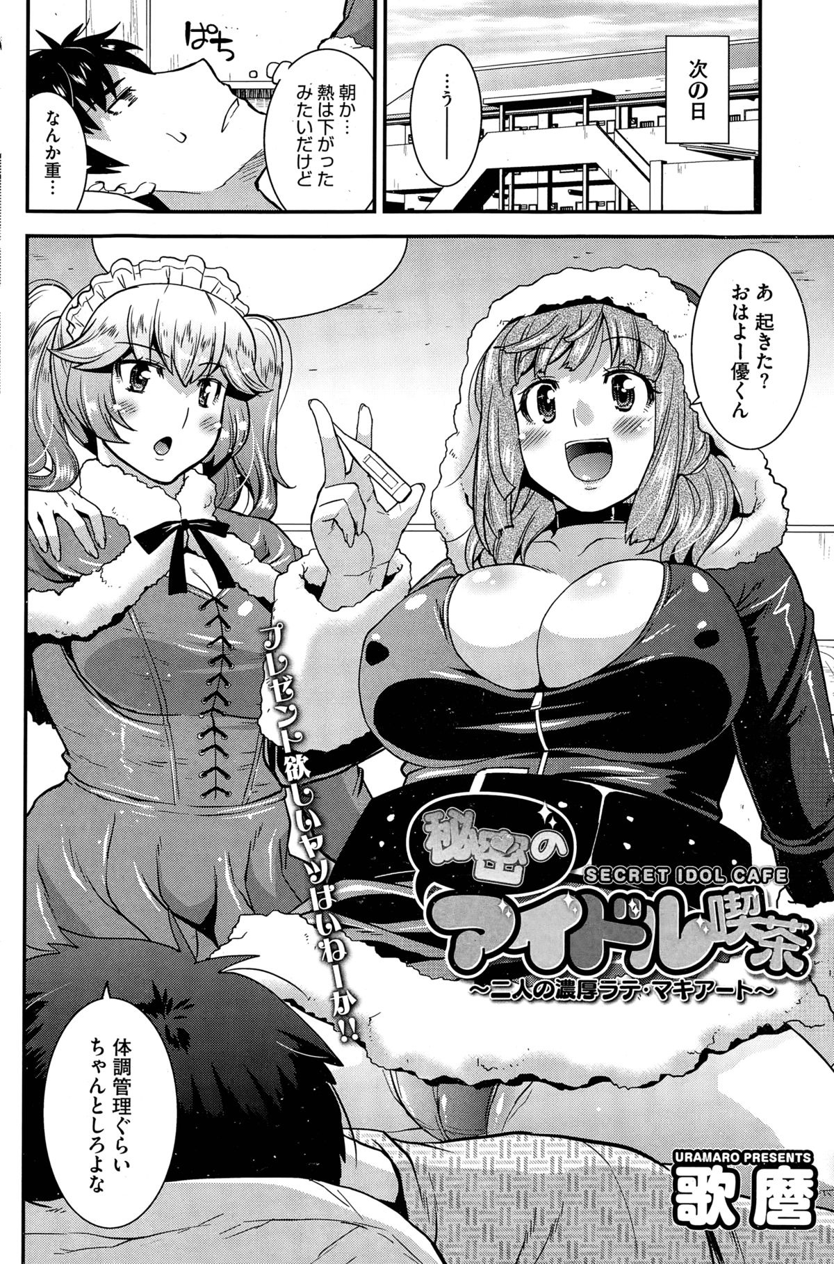 [Utamaro] Himitsu no Idol Kissa - Secret Idol Cafe Ch. 1-6 page 50 full