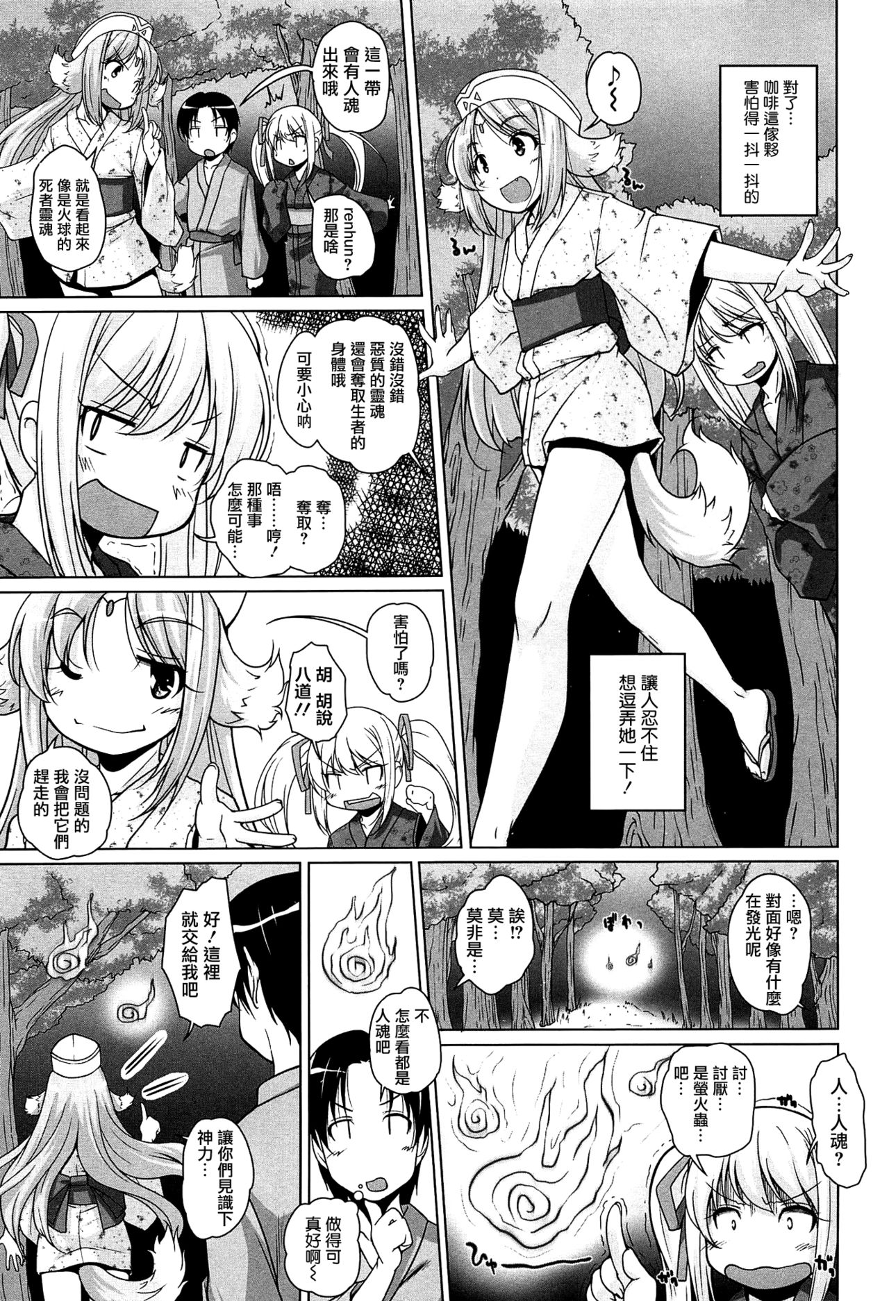 [Nishizaki Eimu] 15 Bishoujo Hyouryuuki Ch. 1-3 [Chinese] [前线作战基地] page 53 full