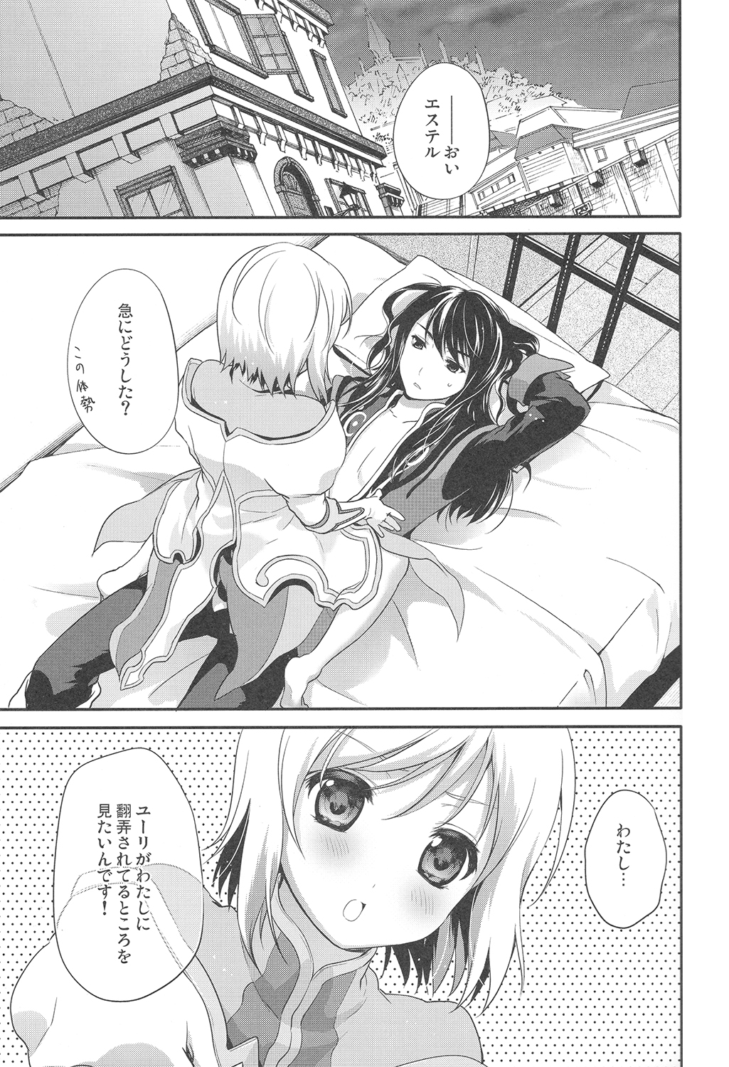 (C80) [Holiday School (Chikaya)] Yareba Dekiru Onnanoko desu? (Tales of Vesperia) page 5 full