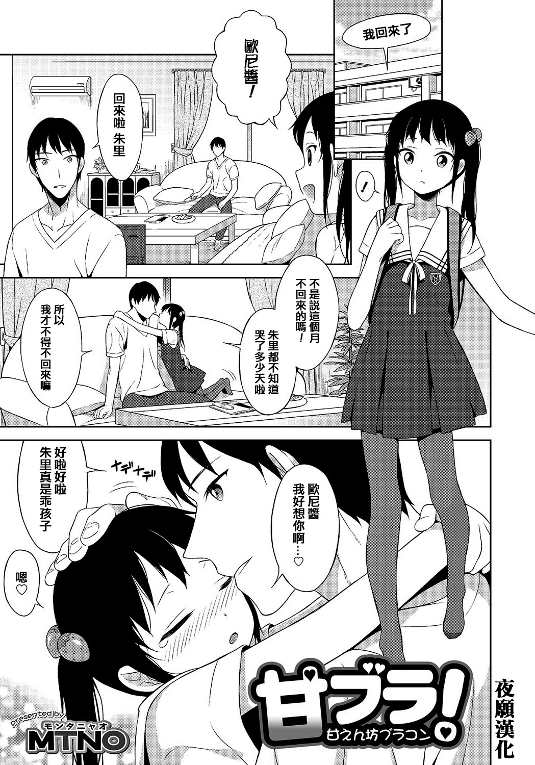 [MTNO] Amabura! (Otokonoko Heaven Vol. 24) [Chinese] [夜願漢化] page 1 full