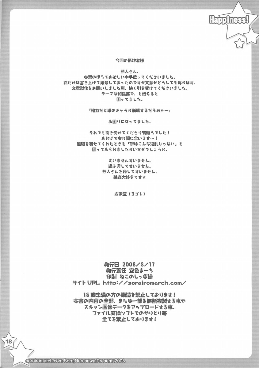 (C74) [Sorairo March (Narusawa Sora)] Jun-nyan to Issho (Happiness!) page 17 full