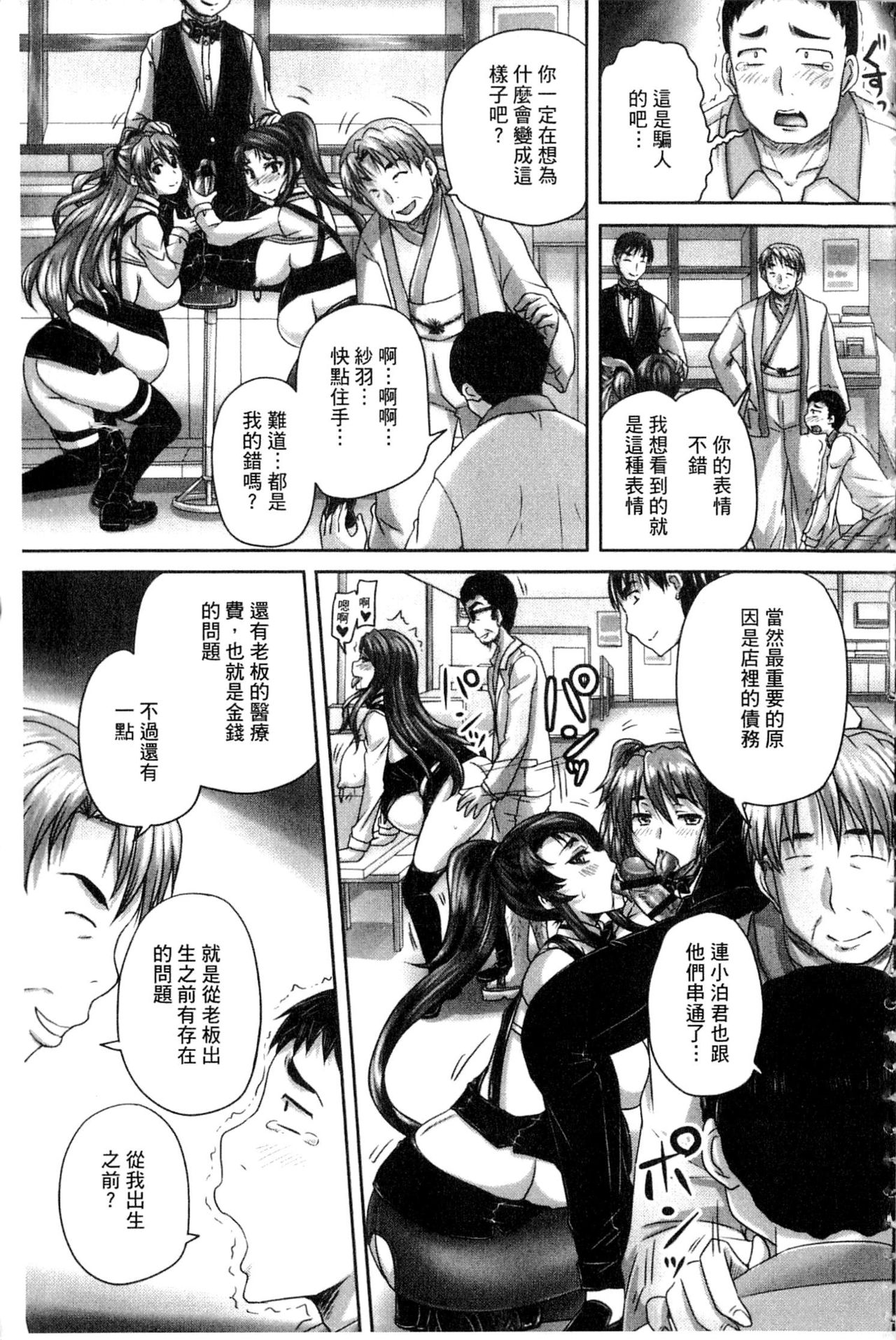 [Nozarashi Satoru] Kissa Hitozuma Nikudorei [Chinese] page 204 full