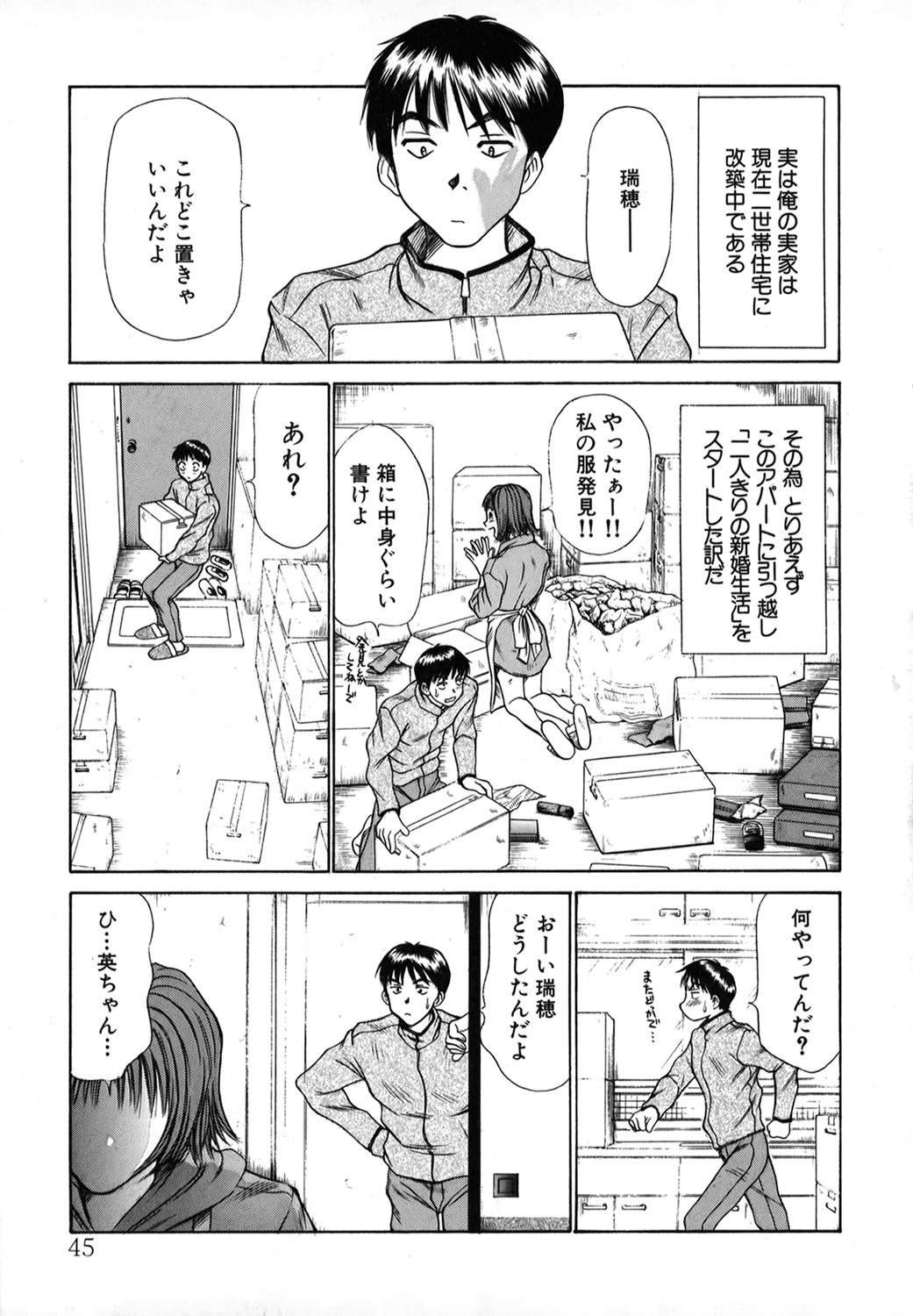 [Sano Takayoshi] Pittari!! 1 page 44 full