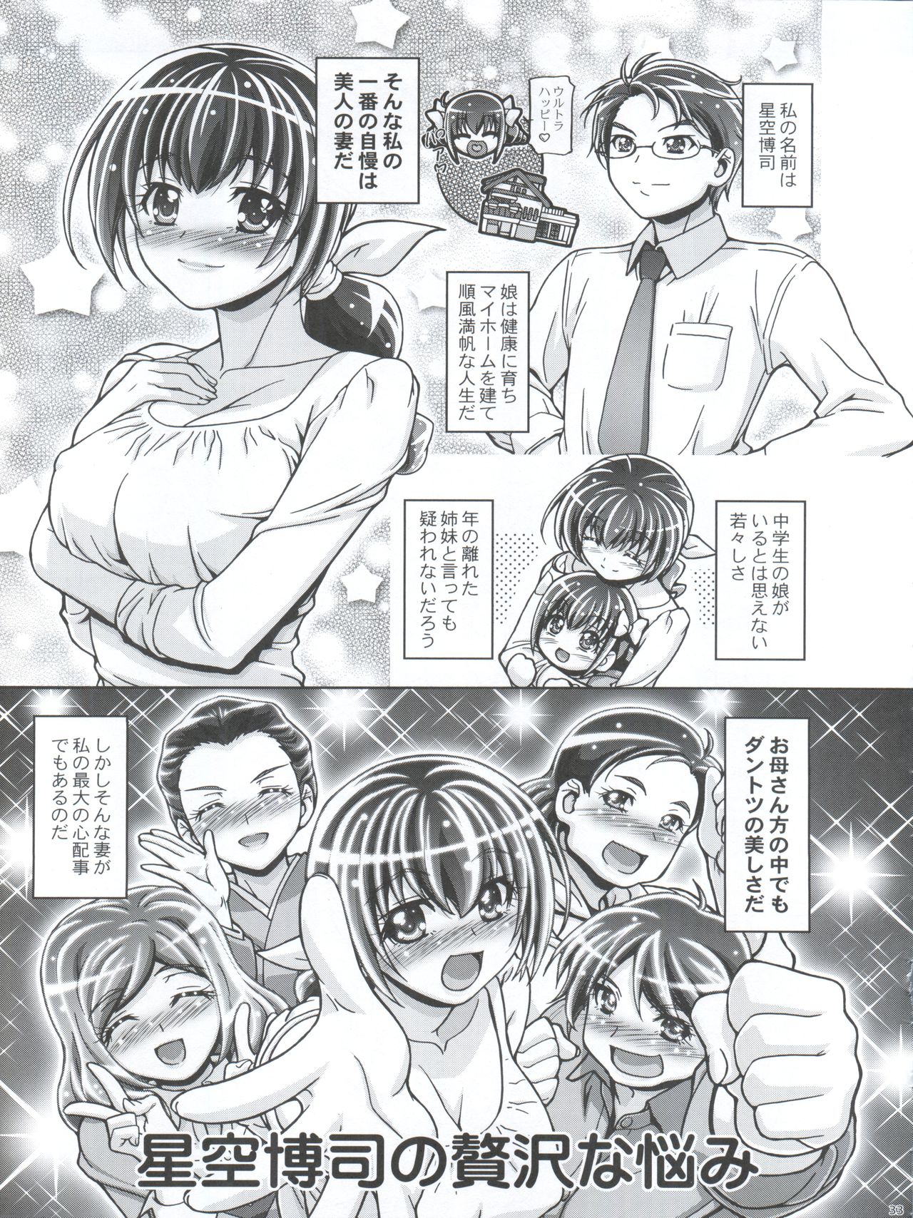 (C82) [Gambler Club (Kousaka Jun)] Smile Mama Cure (Smile Pretty Cure!) page 33 full